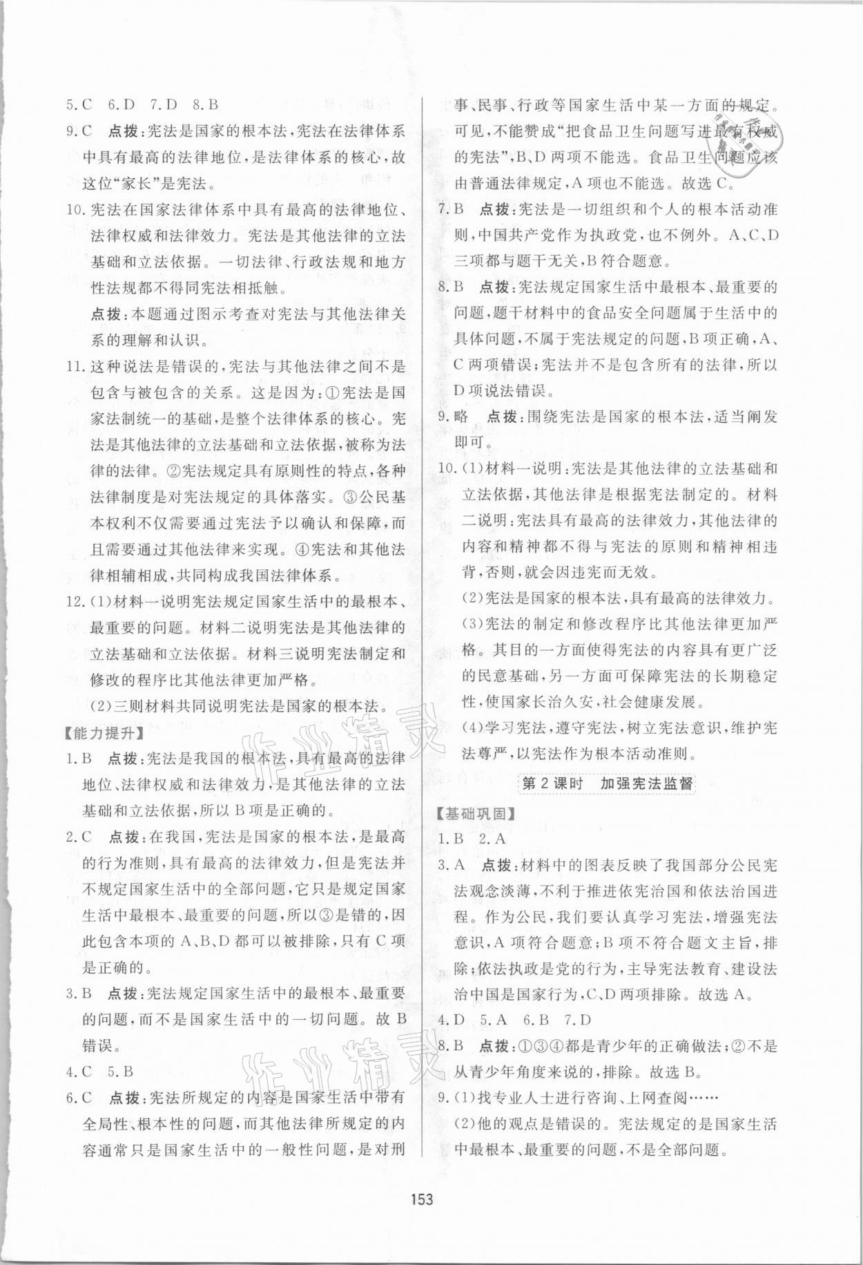 2021年三維數(shù)字課堂八年級道德與法治下冊人教版 第3頁