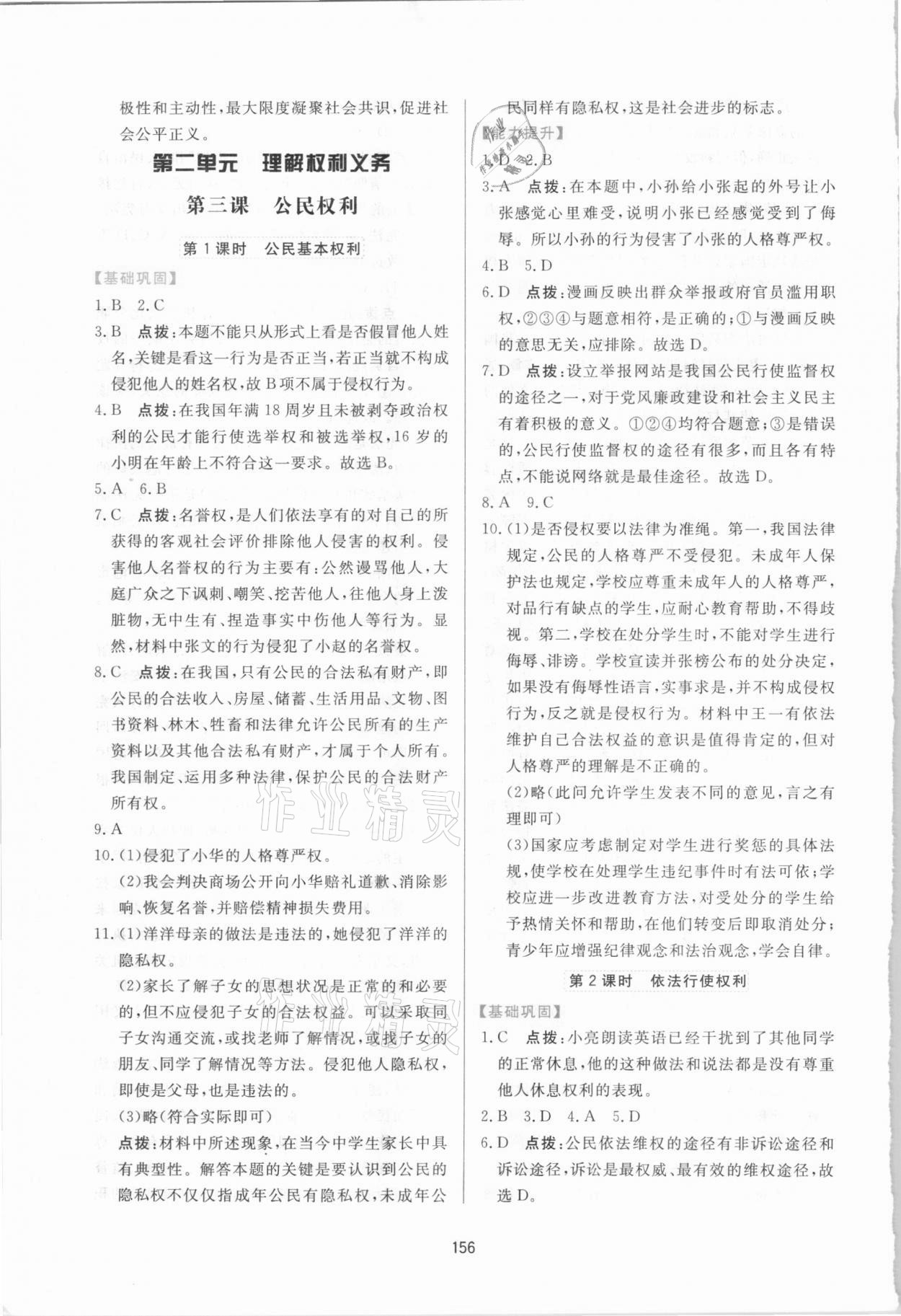 2021年三維數(shù)字課堂八年級(jí)道德與法治下冊(cè)人教版 第6頁(yè)