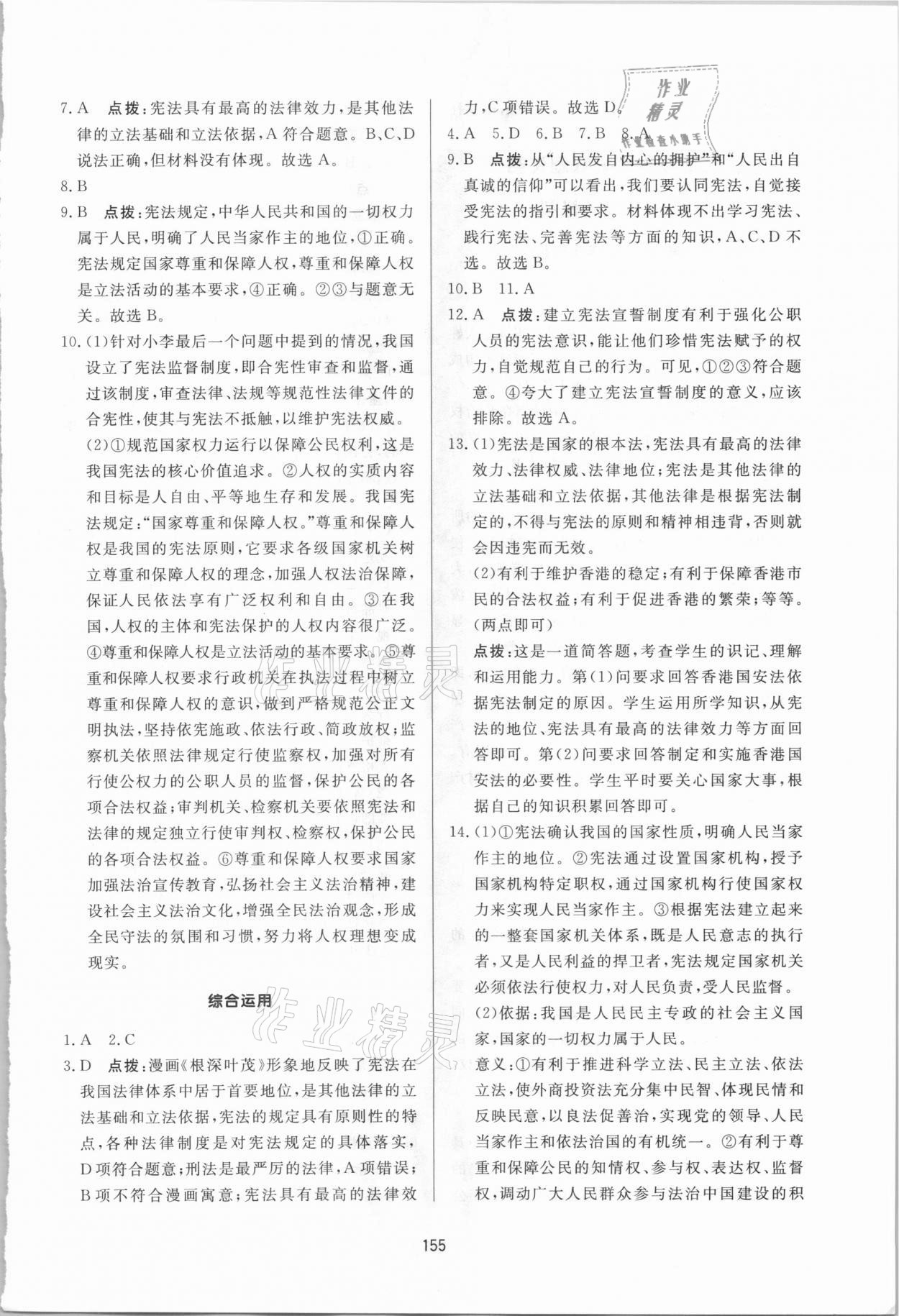 2021年三維數(shù)字課堂八年級道德與法治下冊人教版 第5頁