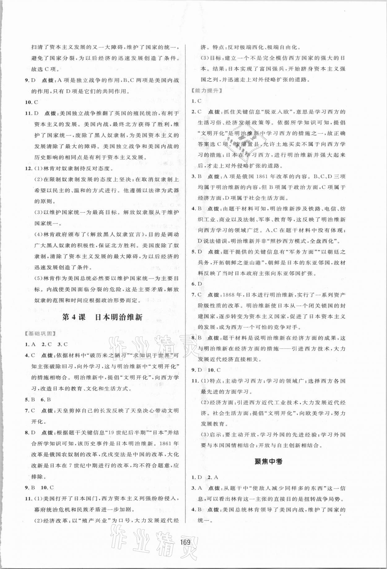 2021年三維數(shù)字課堂九年級世界歷史下冊人教版 第3頁