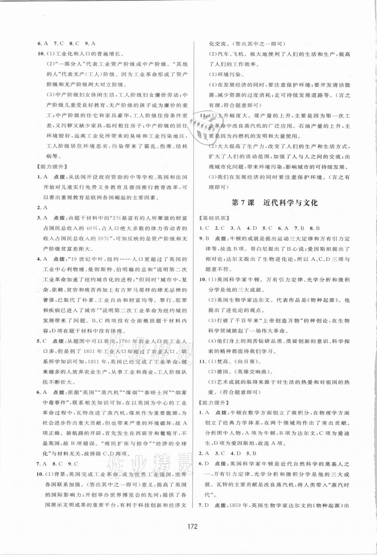 2021年三維數(shù)字課堂九年級世界歷史下冊人教版 第6頁