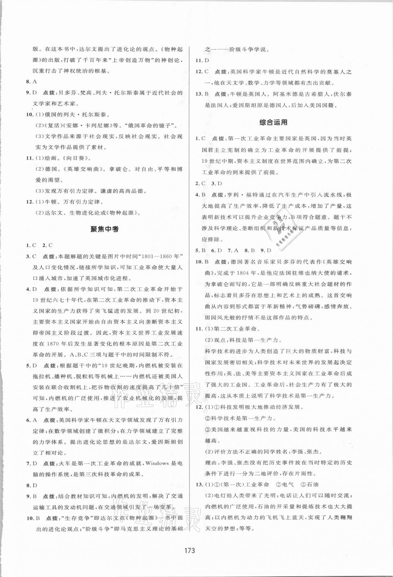 2021年三維數(shù)字課堂九年級(jí)世界歷史下冊(cè)人教版 第7頁(yè)