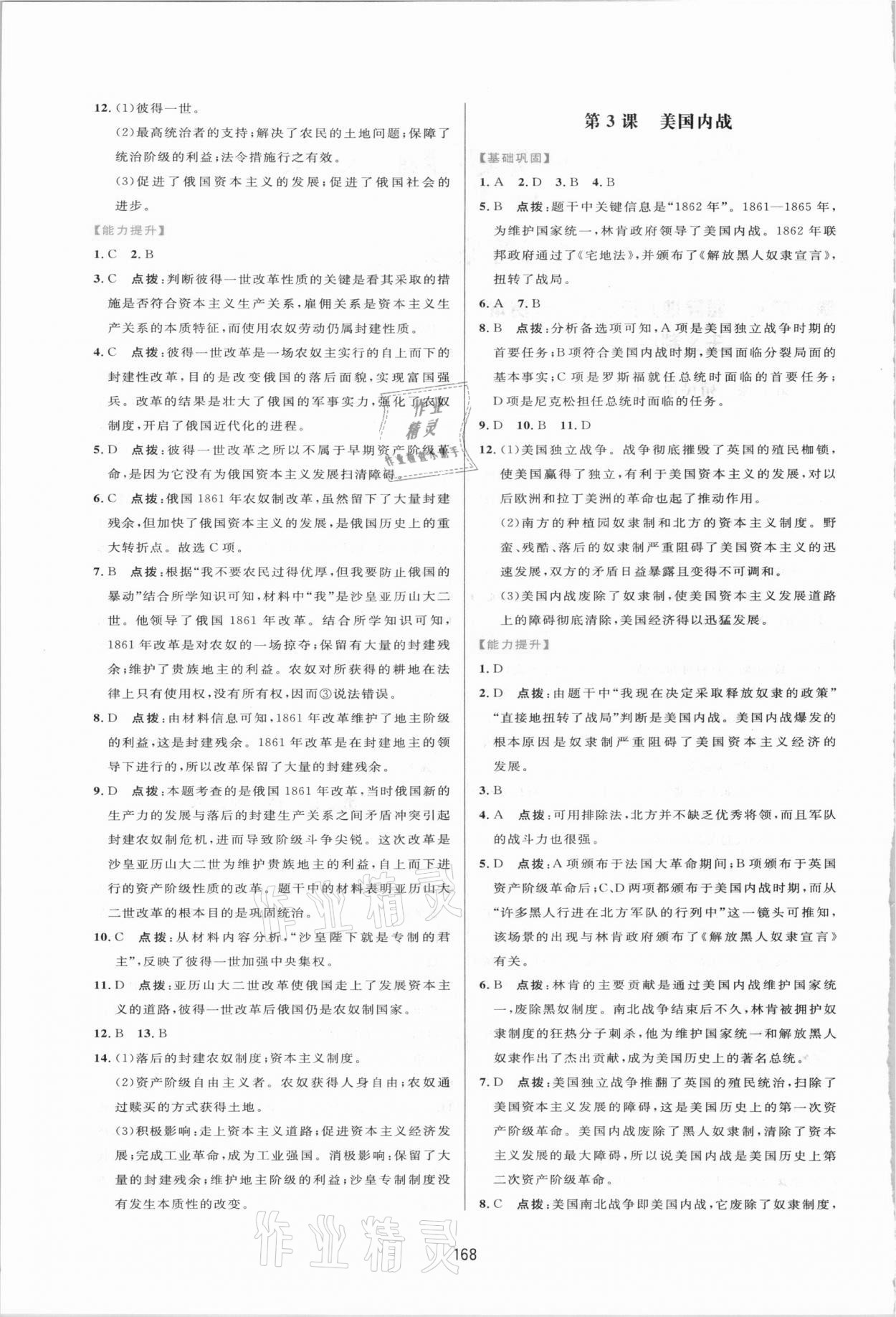 2021年三維數(shù)字課堂九年級世界歷史下冊人教版 第2頁