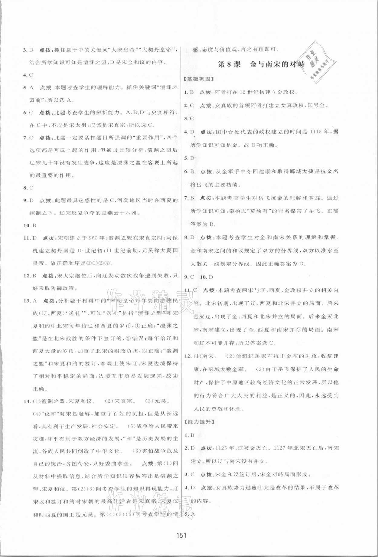 2021年三維數(shù)字課堂七年級(jí)歷史下冊(cè)人教版 第7頁(yè)