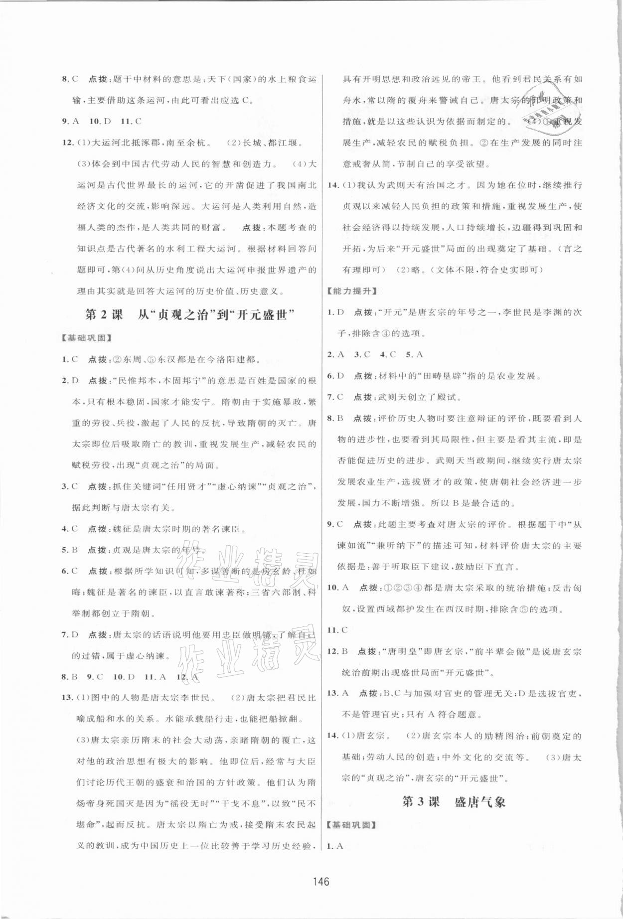 2021年三維數(shù)字課堂七年級歷史下冊人教版 第2頁