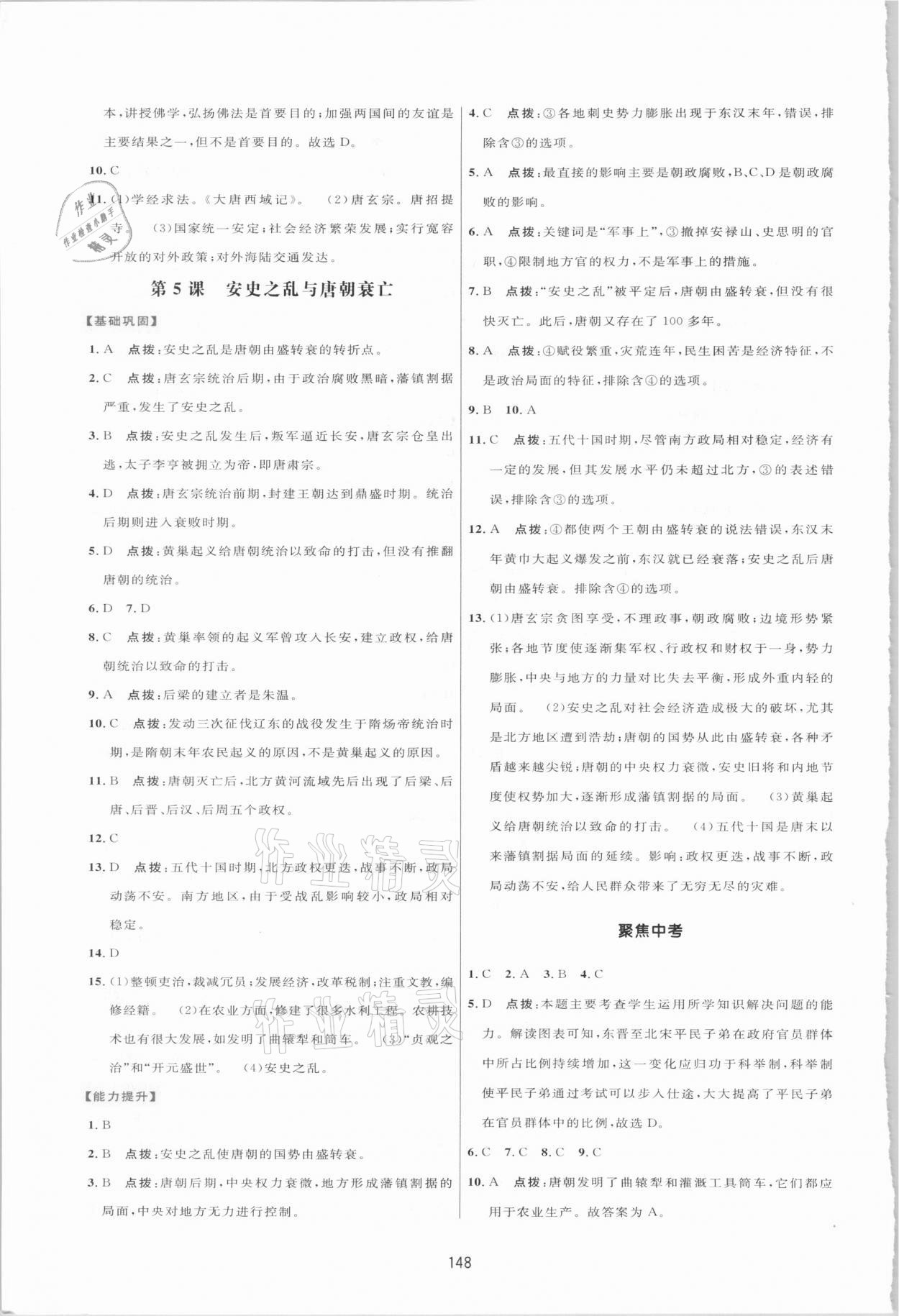 2021年三維數(shù)字課堂七年級(jí)歷史下冊(cè)人教版 第4頁(yè)