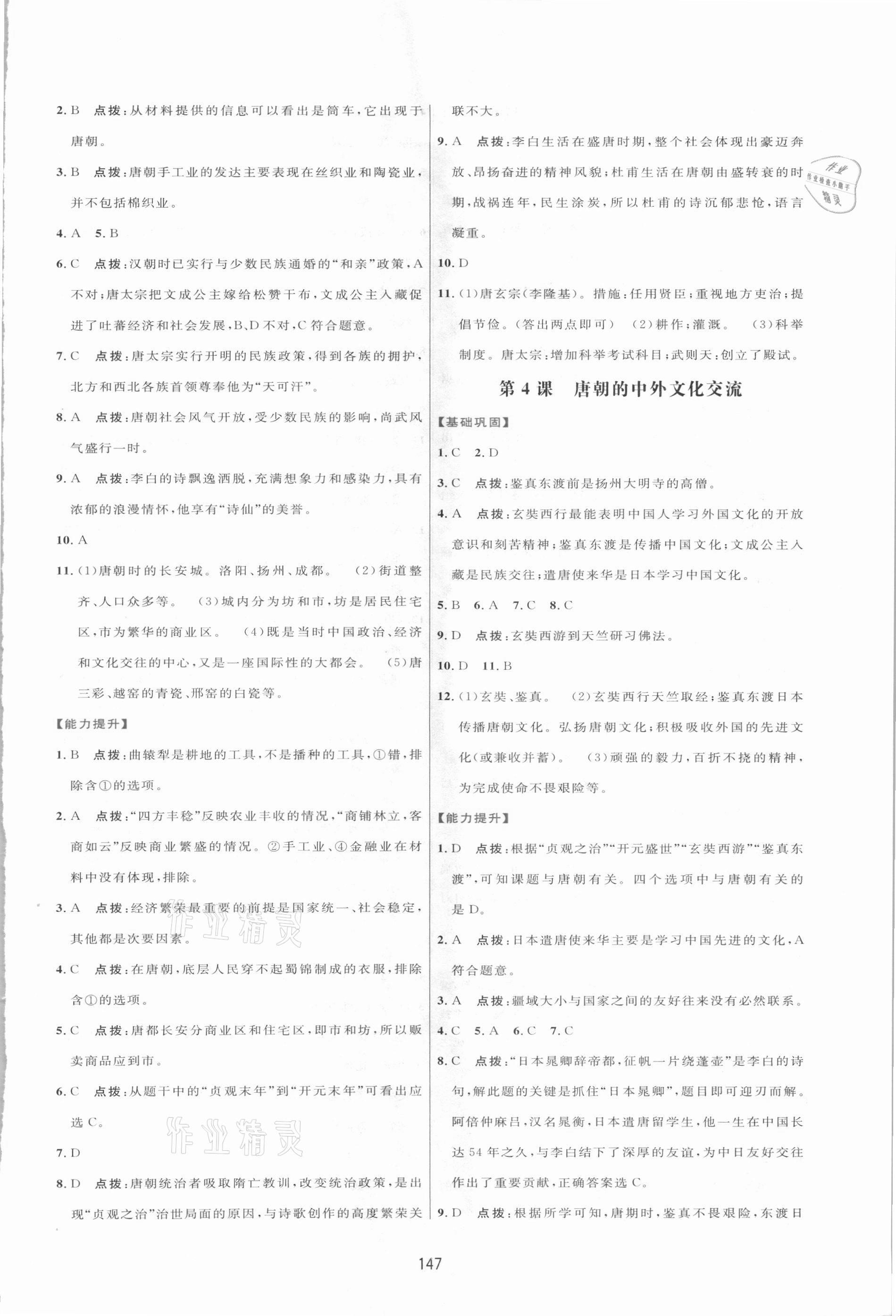 2021年三維數(shù)字課堂七年級(jí)歷史下冊(cè)人教版 第3頁(yè)