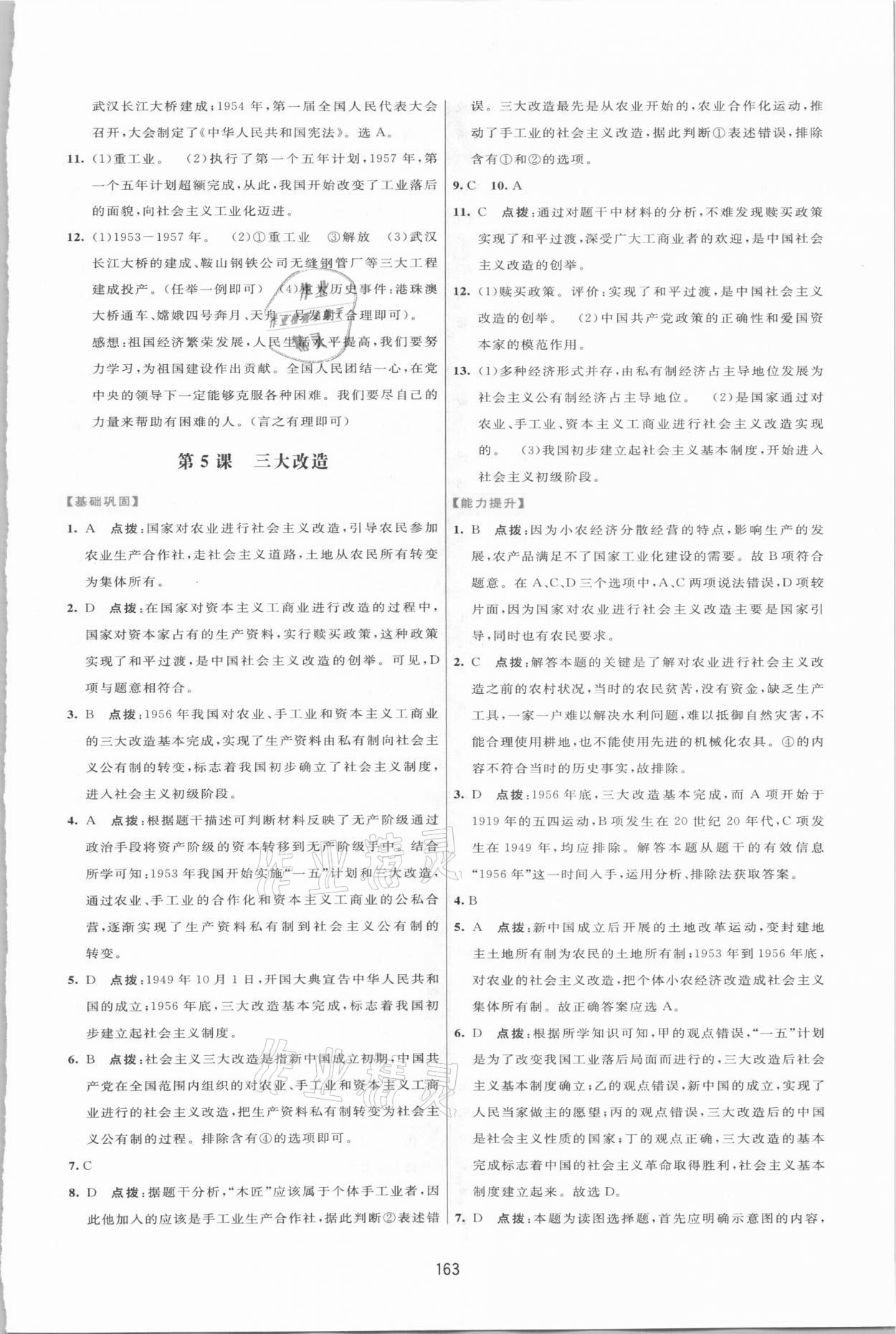 2021年三維數(shù)字課堂八年級中國歷史下冊人教版 第5頁