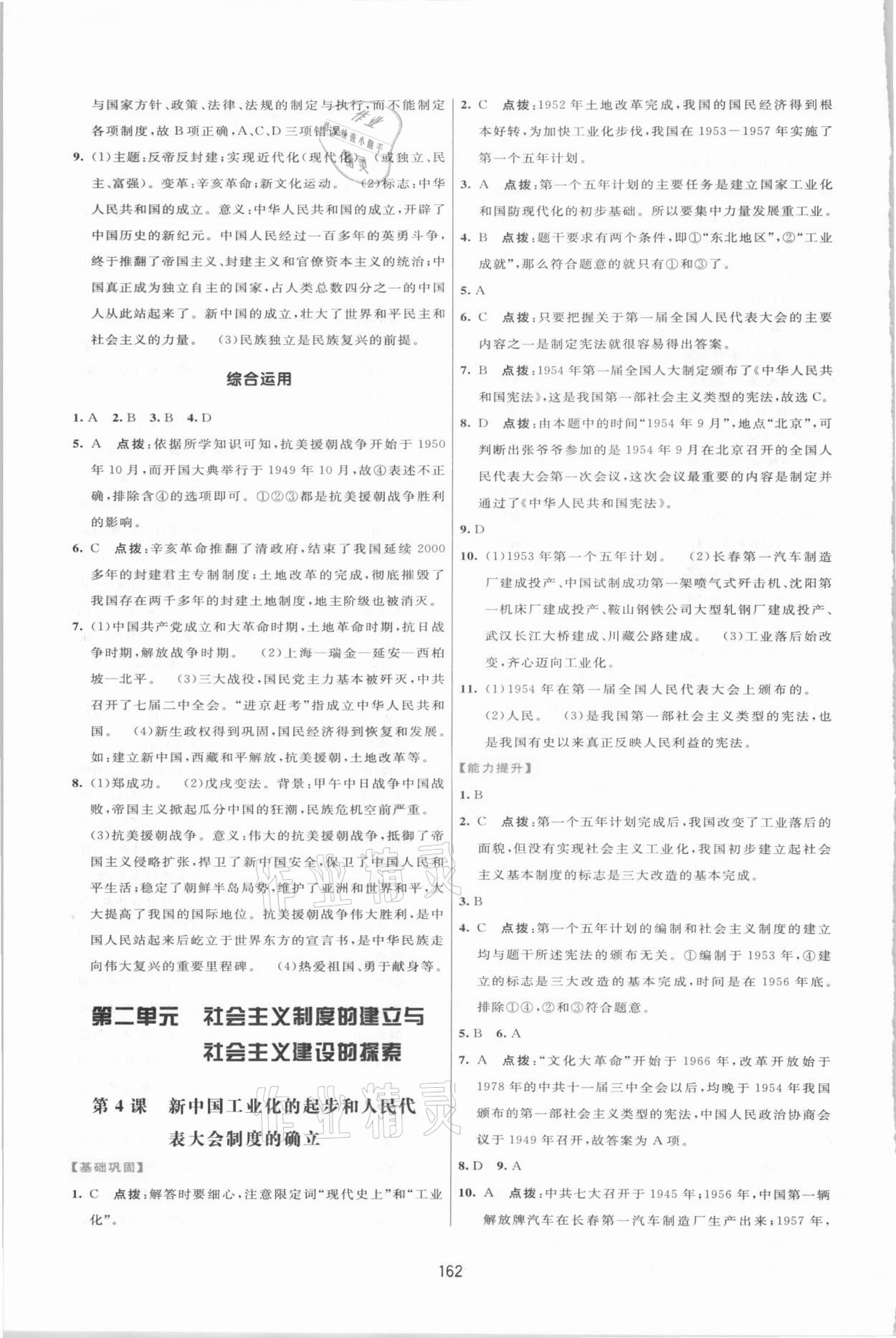 2021年三維數(shù)字課堂八年級中國歷史下冊人教版 第4頁