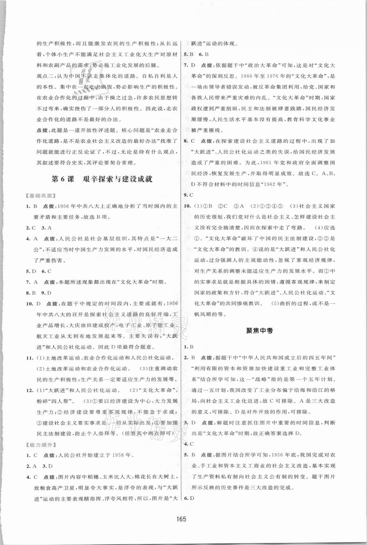 2021年三維數(shù)字課堂八年級中國歷史下冊人教版 第7頁