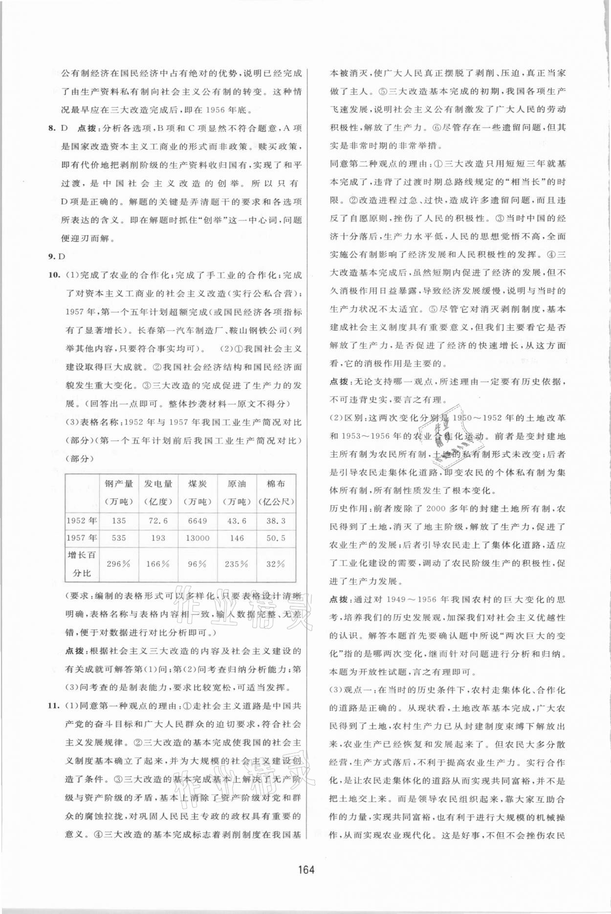 2021年三維數(shù)字課堂八年級(jí)中國(guó)歷史下冊(cè)人教版 第6頁(yè)