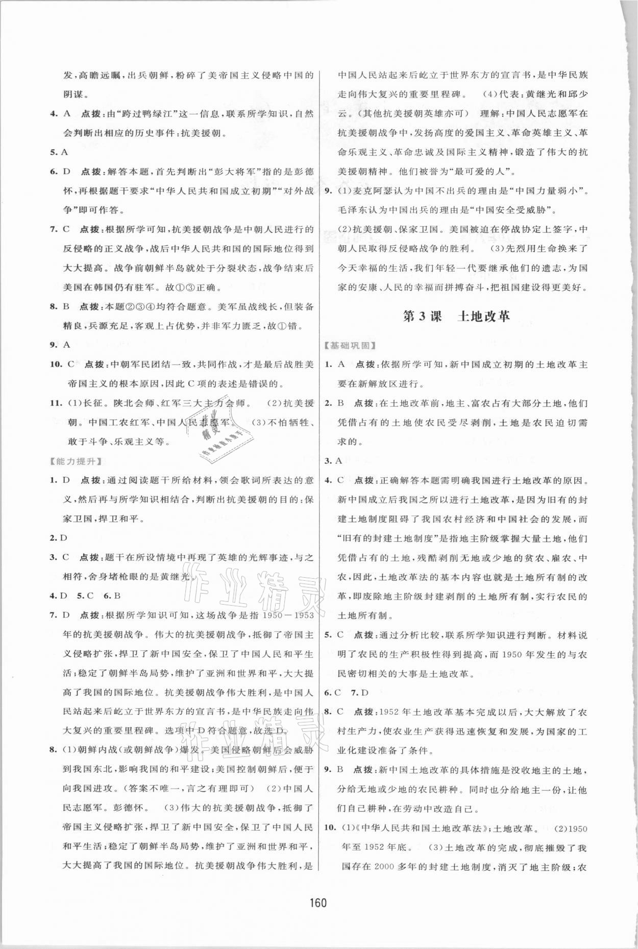 2021年三維數(shù)字課堂八年級(jí)中國(guó)歷史下冊(cè)人教版 第2頁(yè)