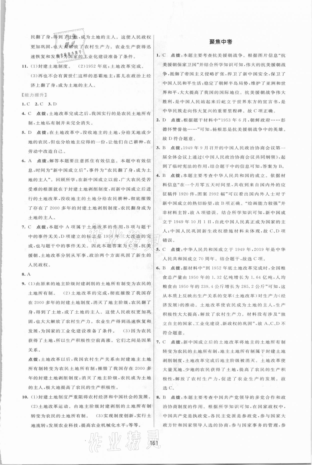 2021年三維數(shù)字課堂八年級中國歷史下冊人教版 第3頁