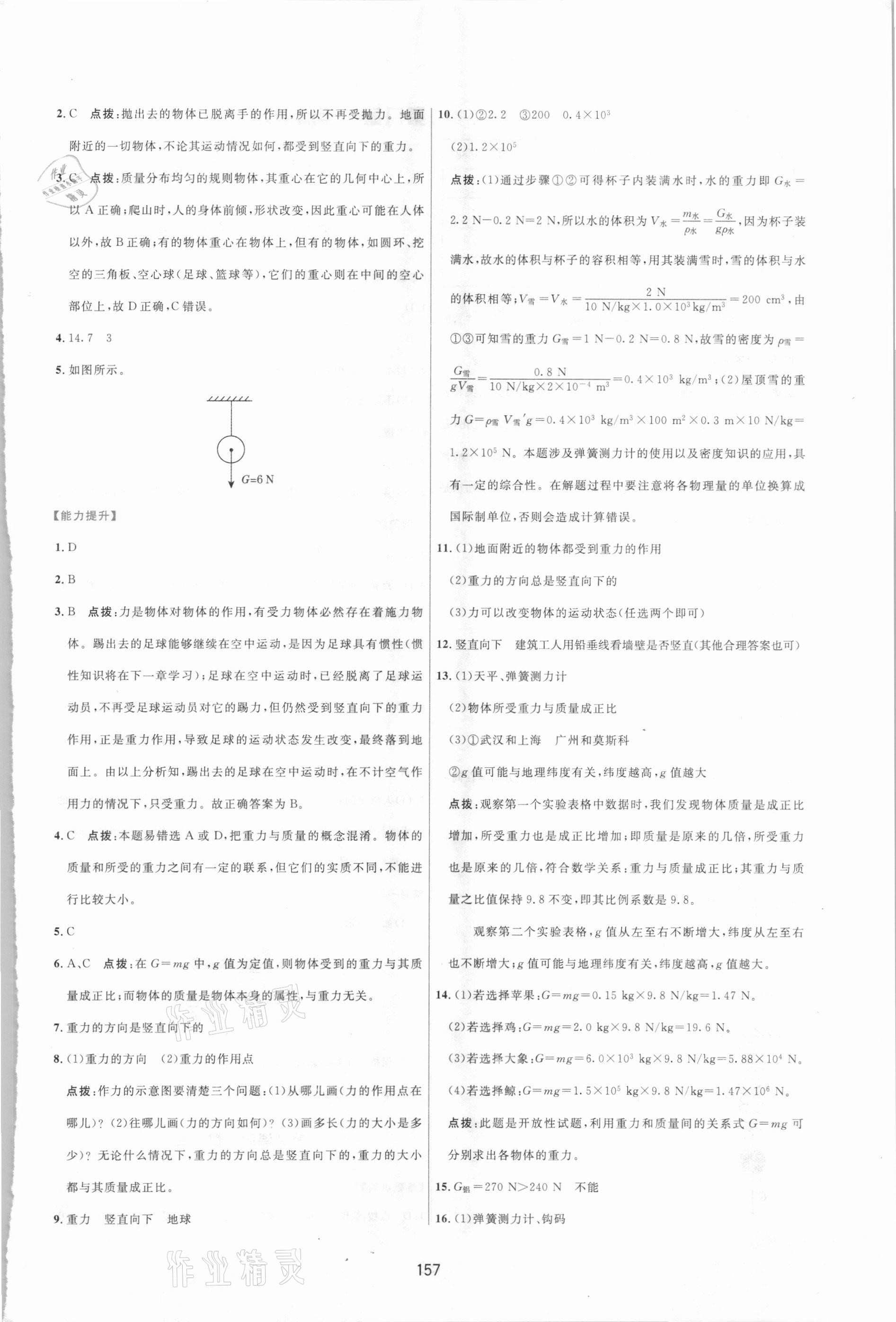 2021年三維數(shù)字課堂八年級(jí)物理下冊(cè)人教版 第3頁(yè)