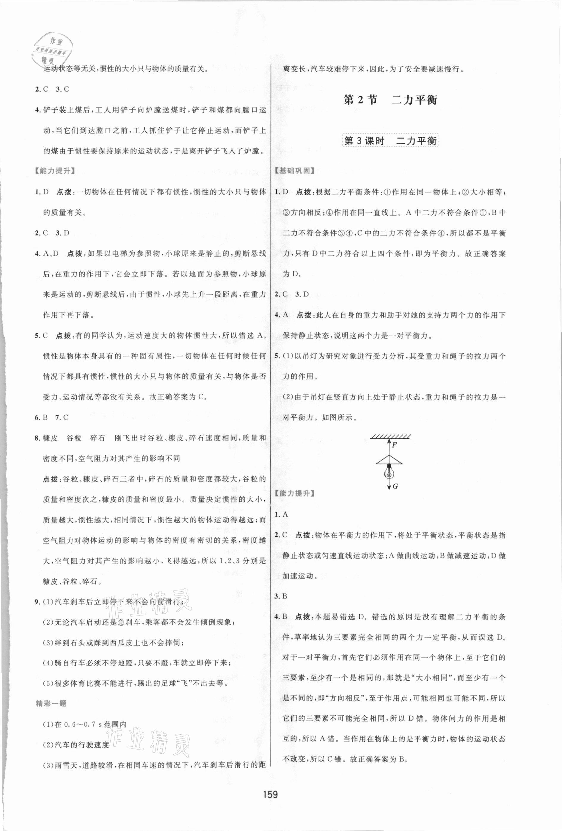 2021年三維數(shù)字課堂八年級物理下冊人教版 第5頁