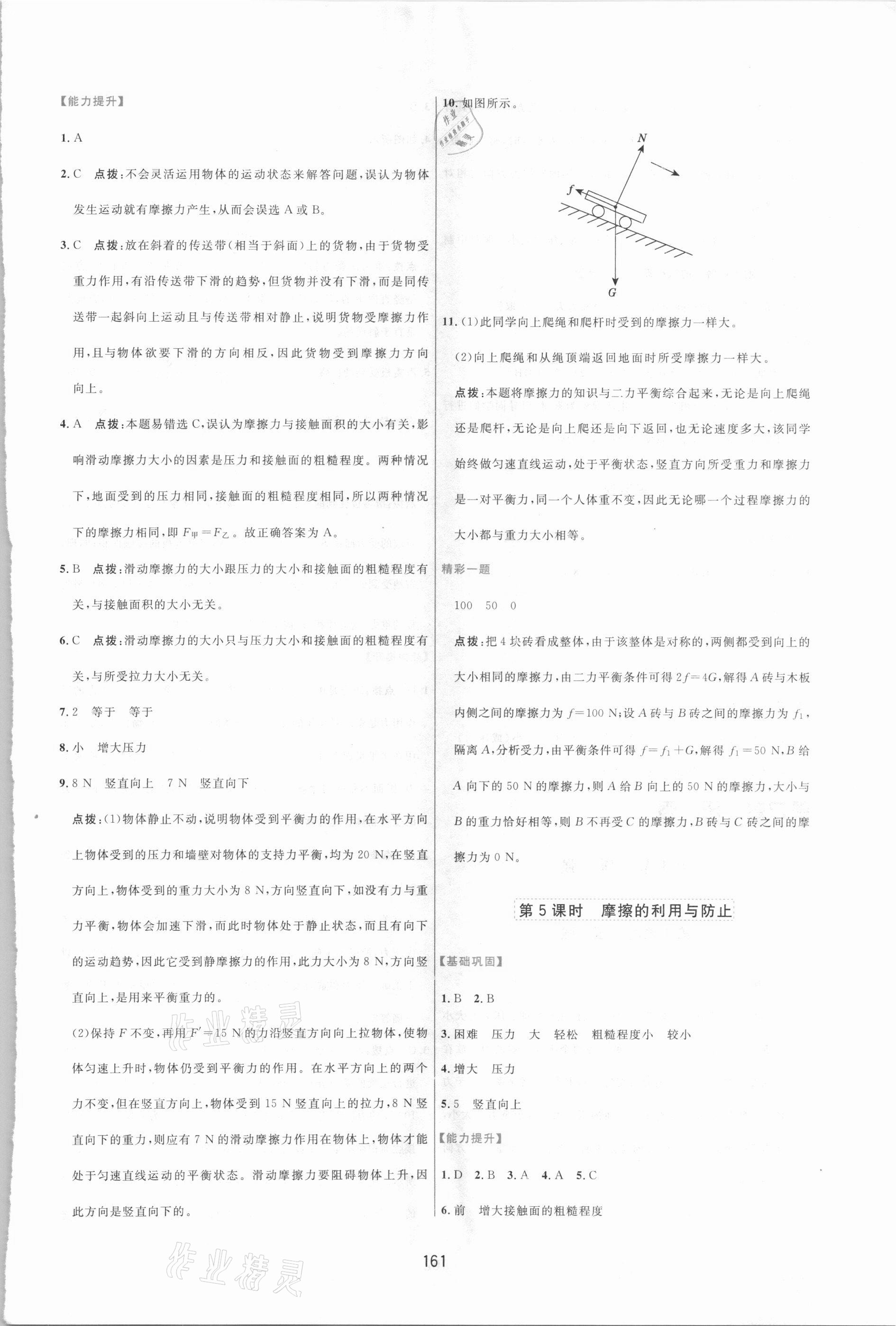 2021年三維數(shù)字課堂八年級物理下冊人教版 第7頁