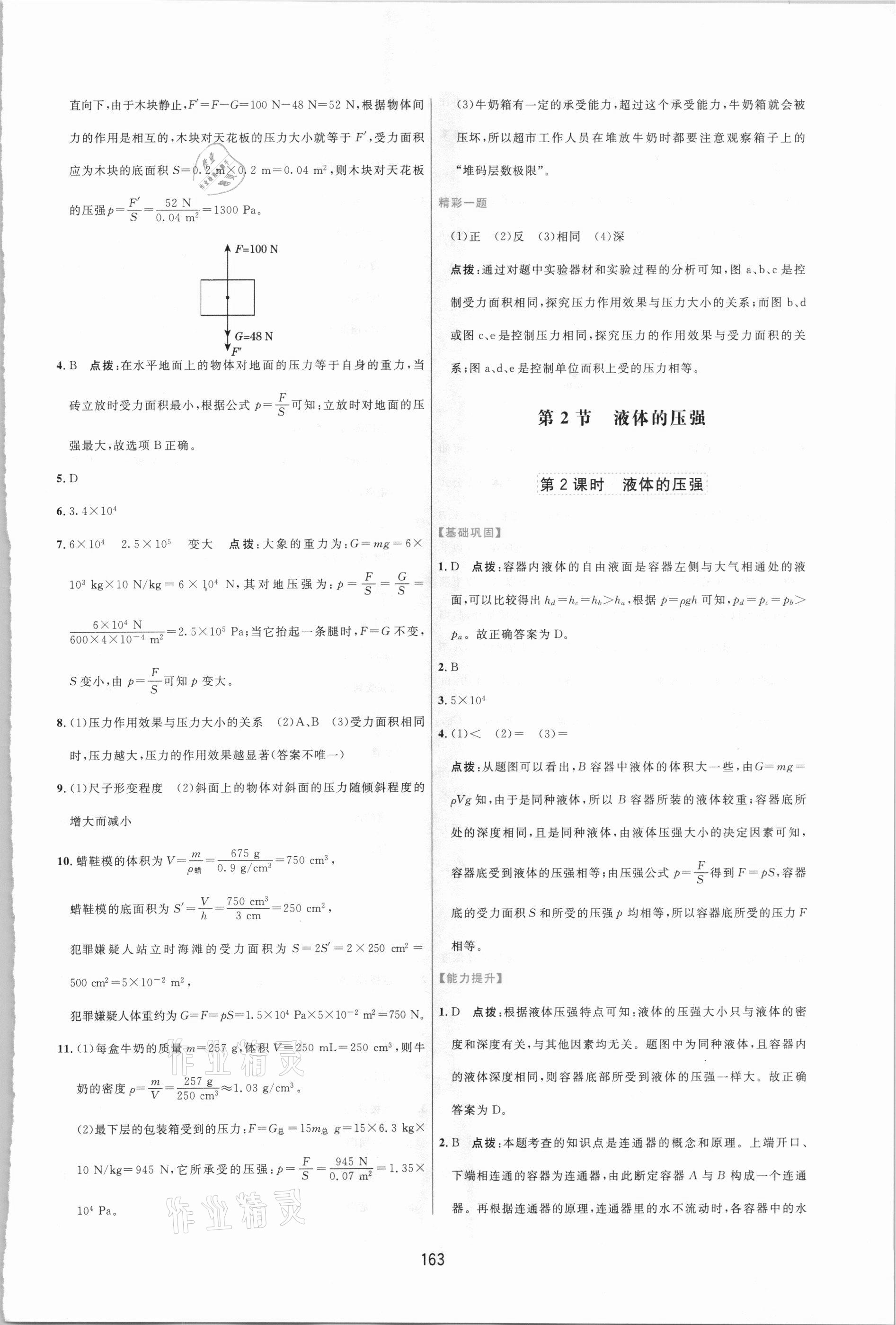 2021年三維數(shù)字課堂八年級(jí)物理下冊(cè)人教版 第9頁(yè)