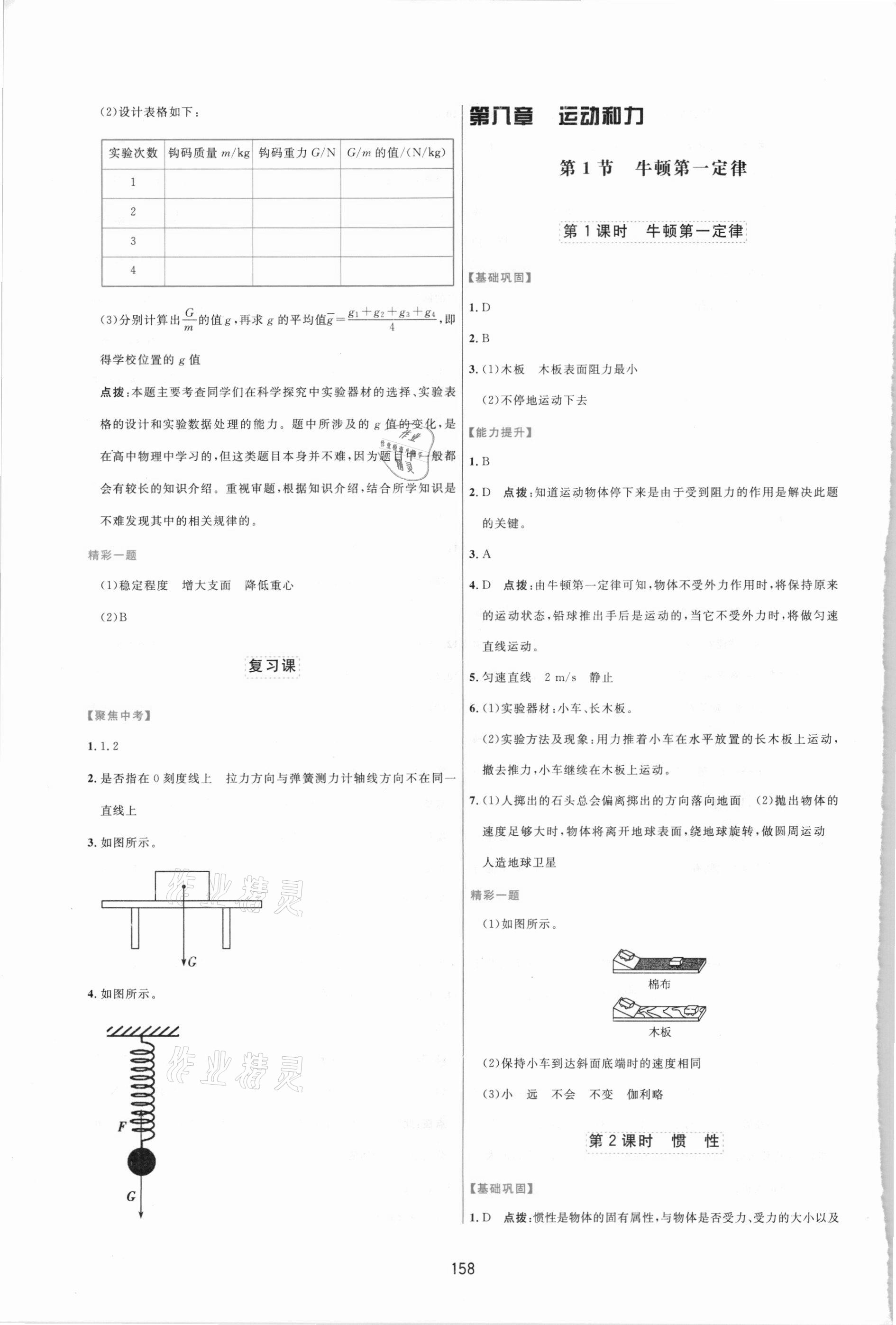 2021年三維數(shù)字課堂八年級物理下冊人教版 第4頁