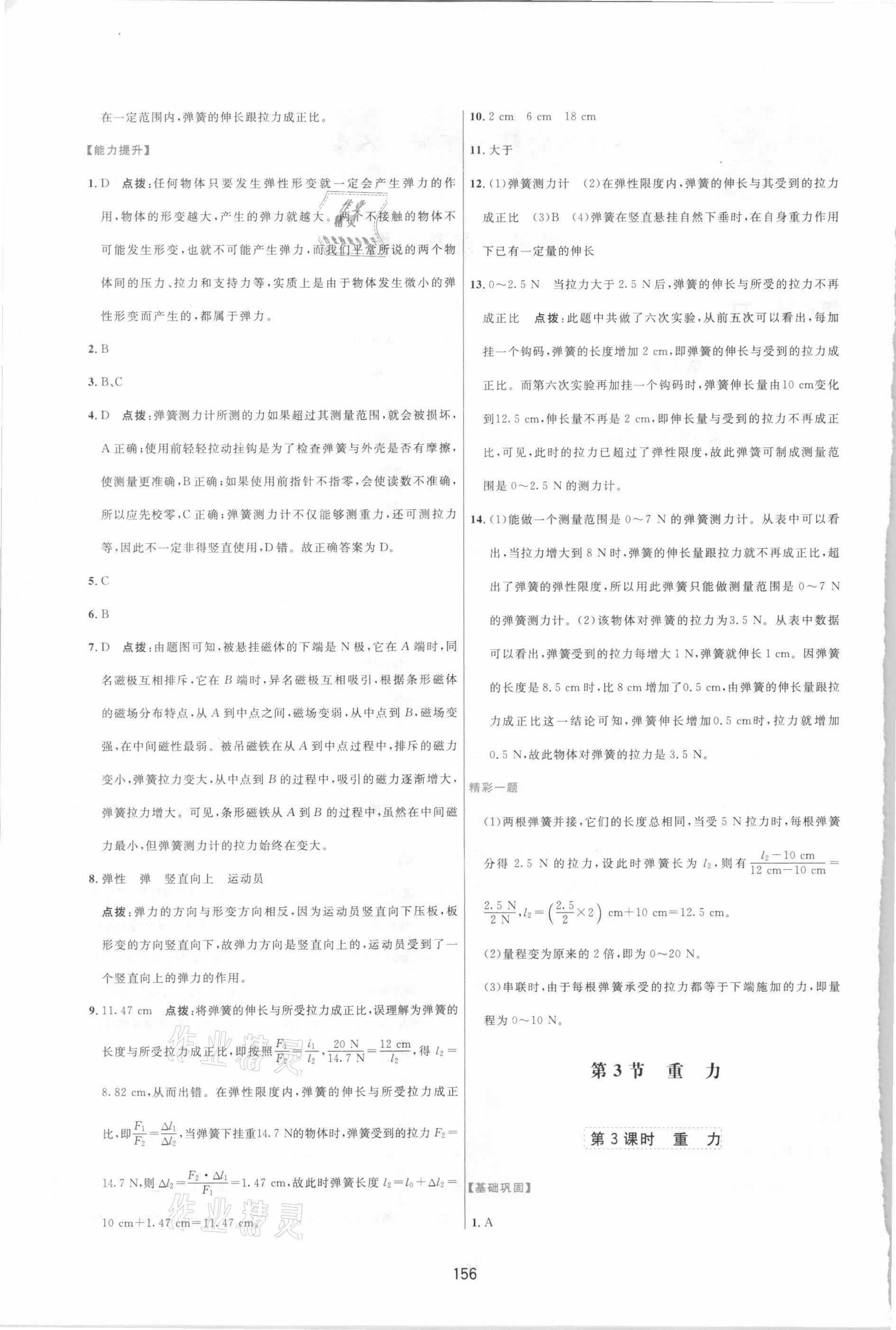 2021年三維數(shù)字課堂八年級物理下冊人教版 第2頁