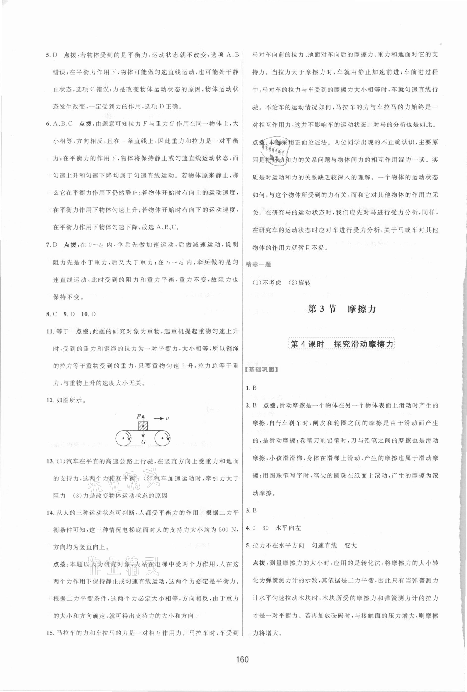 2021年三維數(shù)字課堂八年級(jí)物理下冊人教版 第6頁