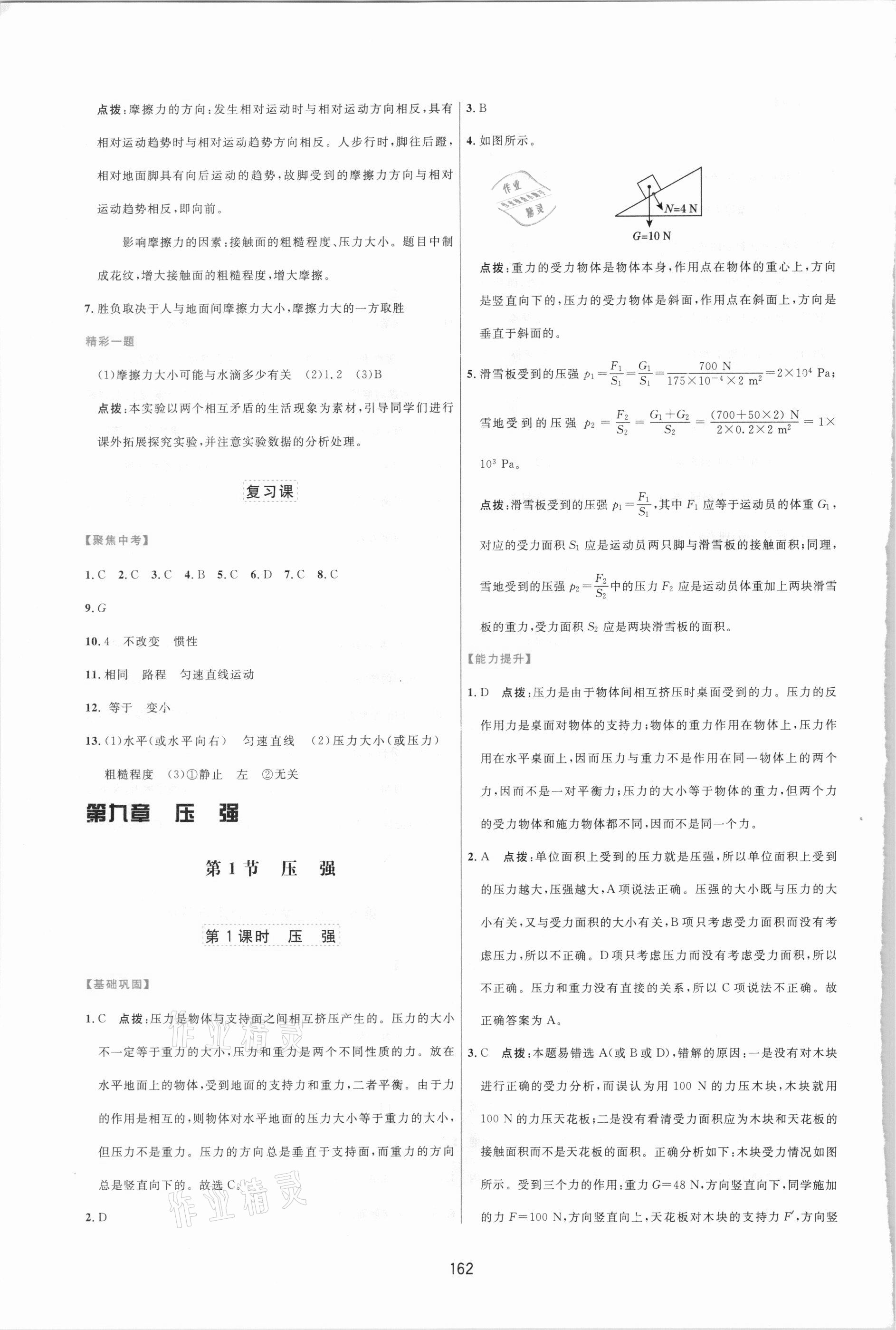 2021年三維數(shù)字課堂八年級物理下冊人教版 第8頁