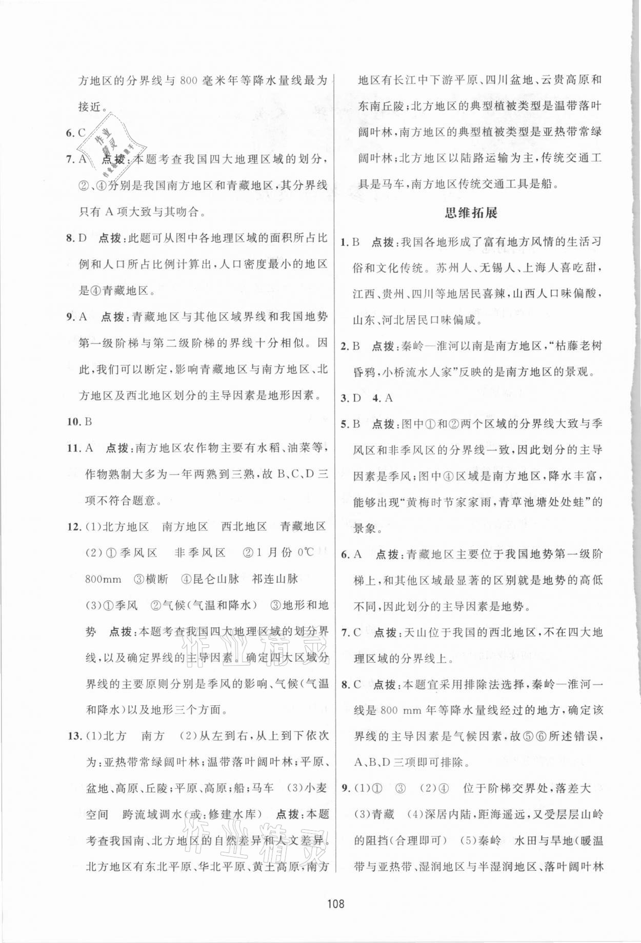 2021年三維數(shù)字課堂八年級(jí)地理下冊(cè)人教版 第2頁(yè)