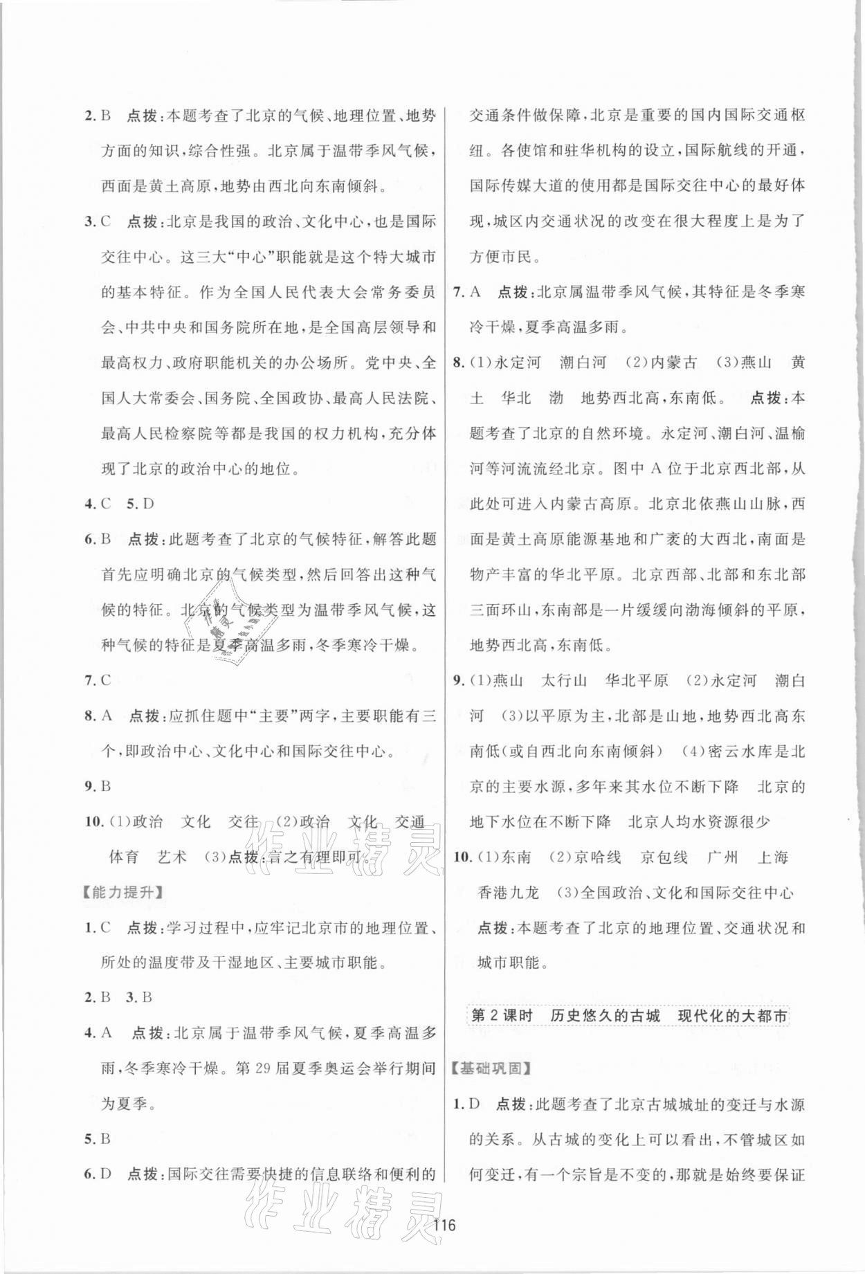 2021年三維數(shù)字課堂八年級(jí)地理下冊(cè)人教版 第10頁(yè)