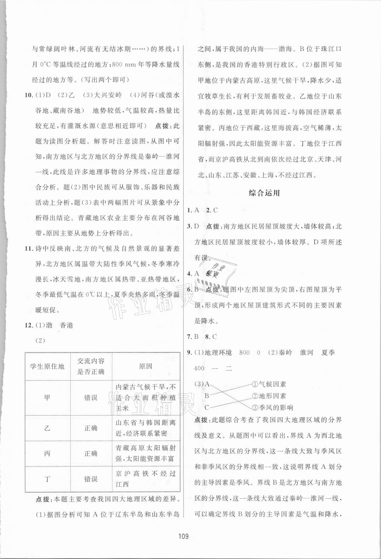 2021年三維數(shù)字課堂八年級地理下冊人教版 第3頁