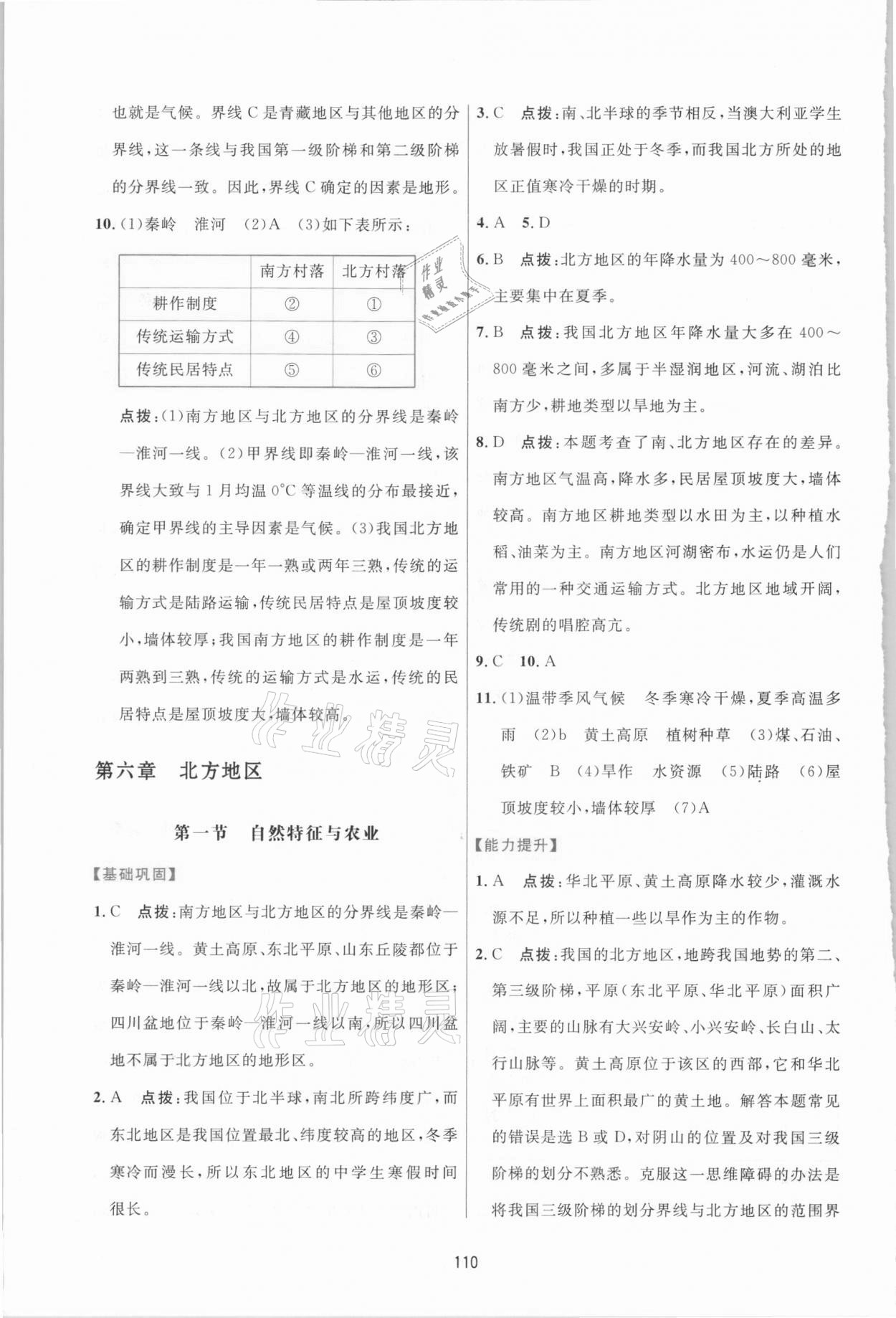 2021年三維數(shù)字課堂八年級地理下冊人教版 第4頁