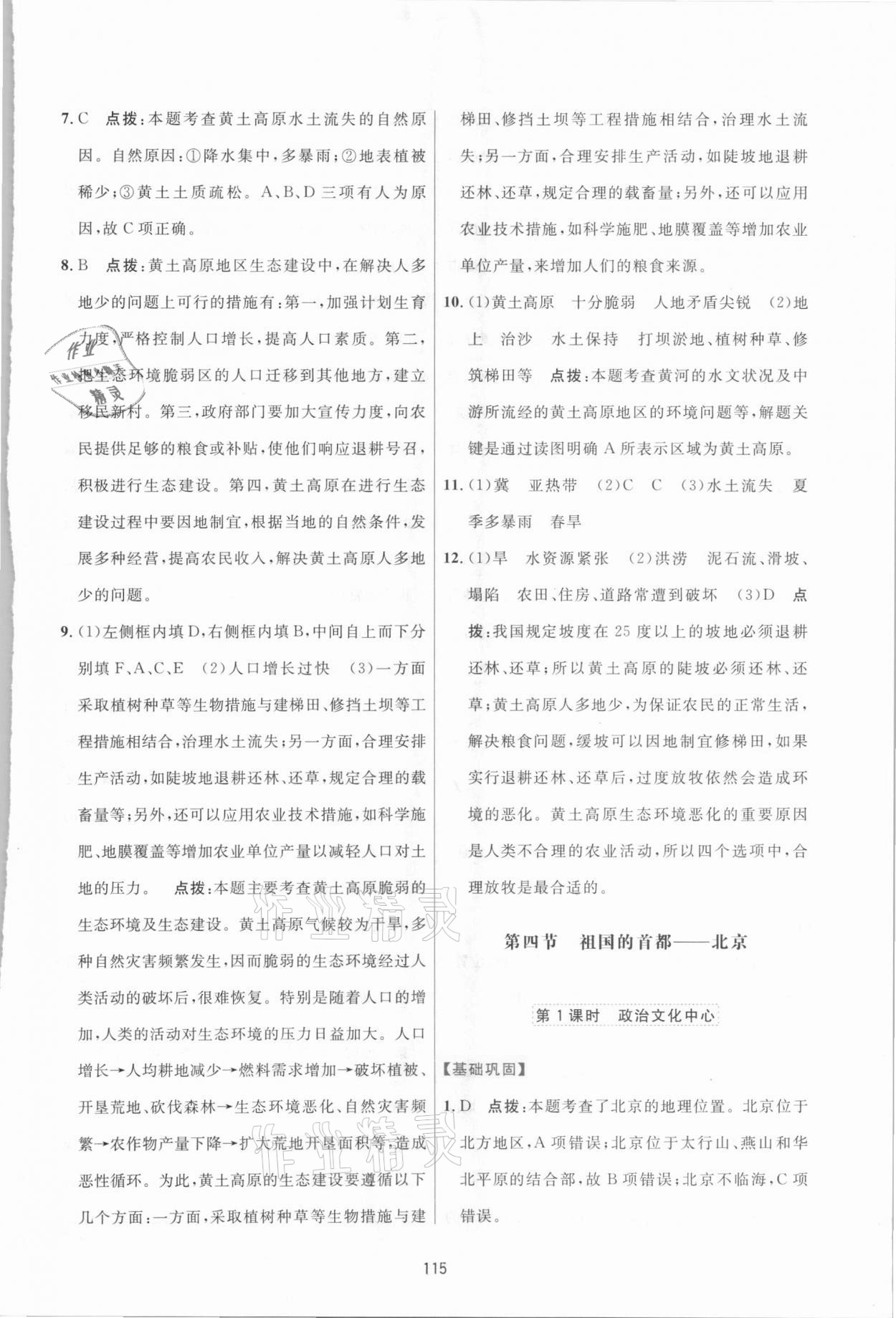 2021年三維數(shù)字課堂八年級地理下冊人教版 第9頁