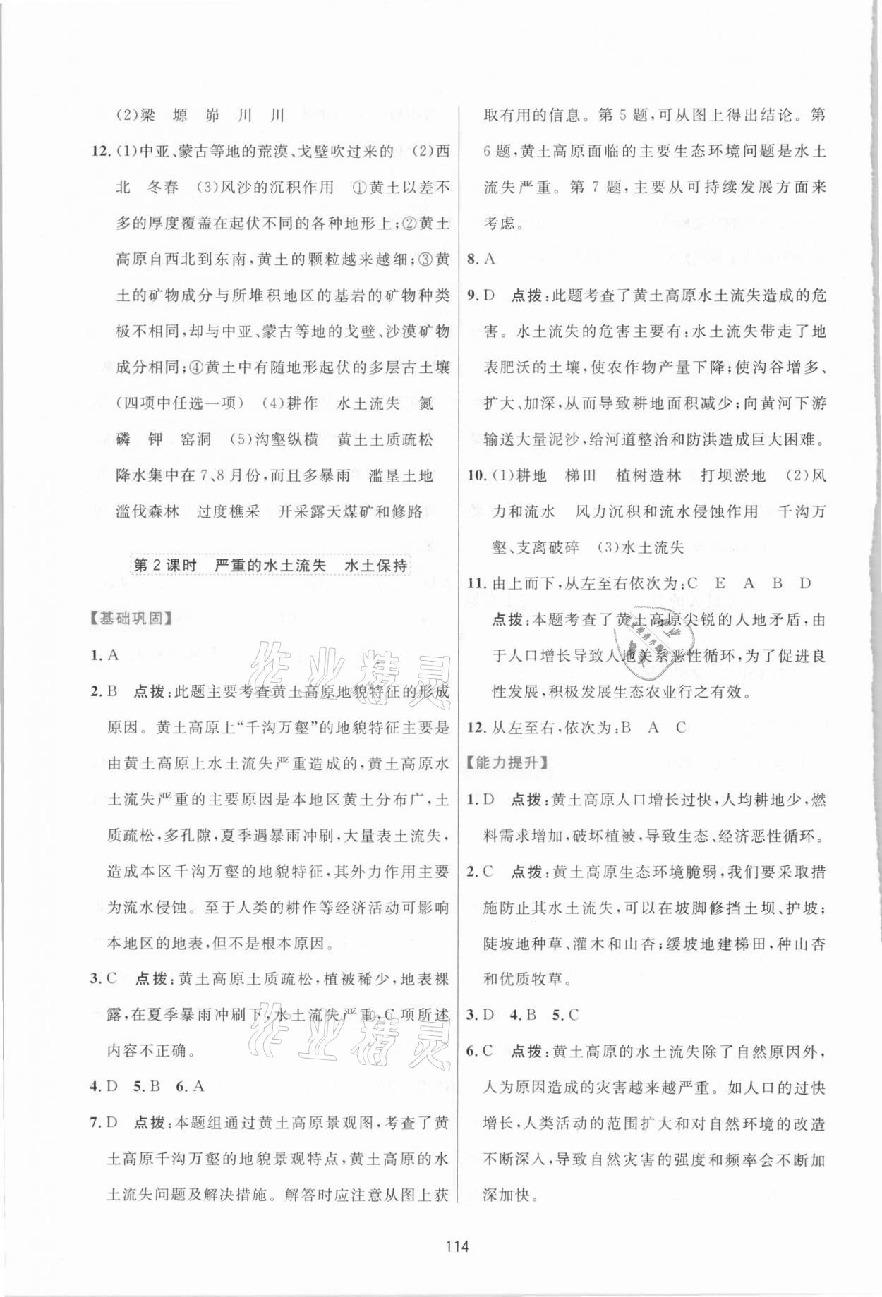 2021年三維數(shù)字課堂八年級(jí)地理下冊人教版 第8頁