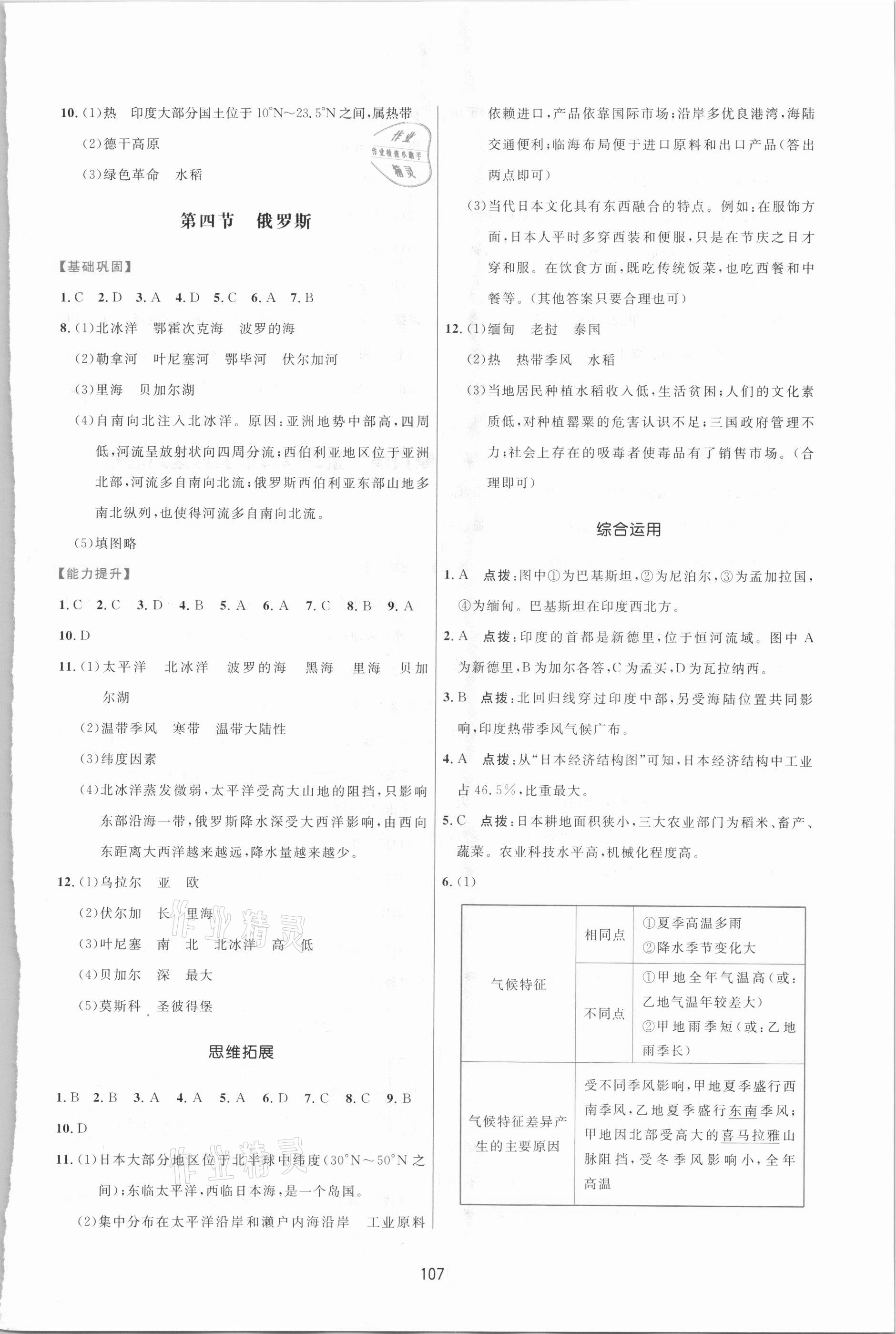 2021年三維數(shù)字課堂七年級(jí)地理下冊(cè)人教版 第5頁(yè)