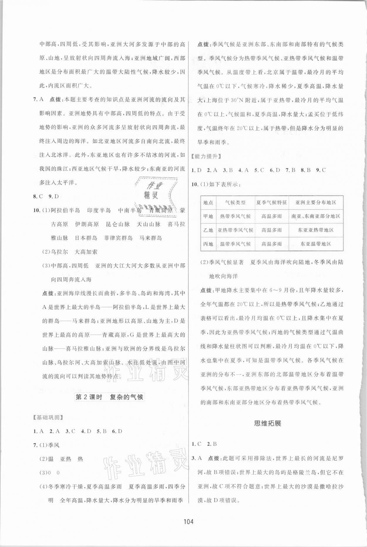 2021年三維數(shù)字課堂七年級地理下冊人教版 第2頁