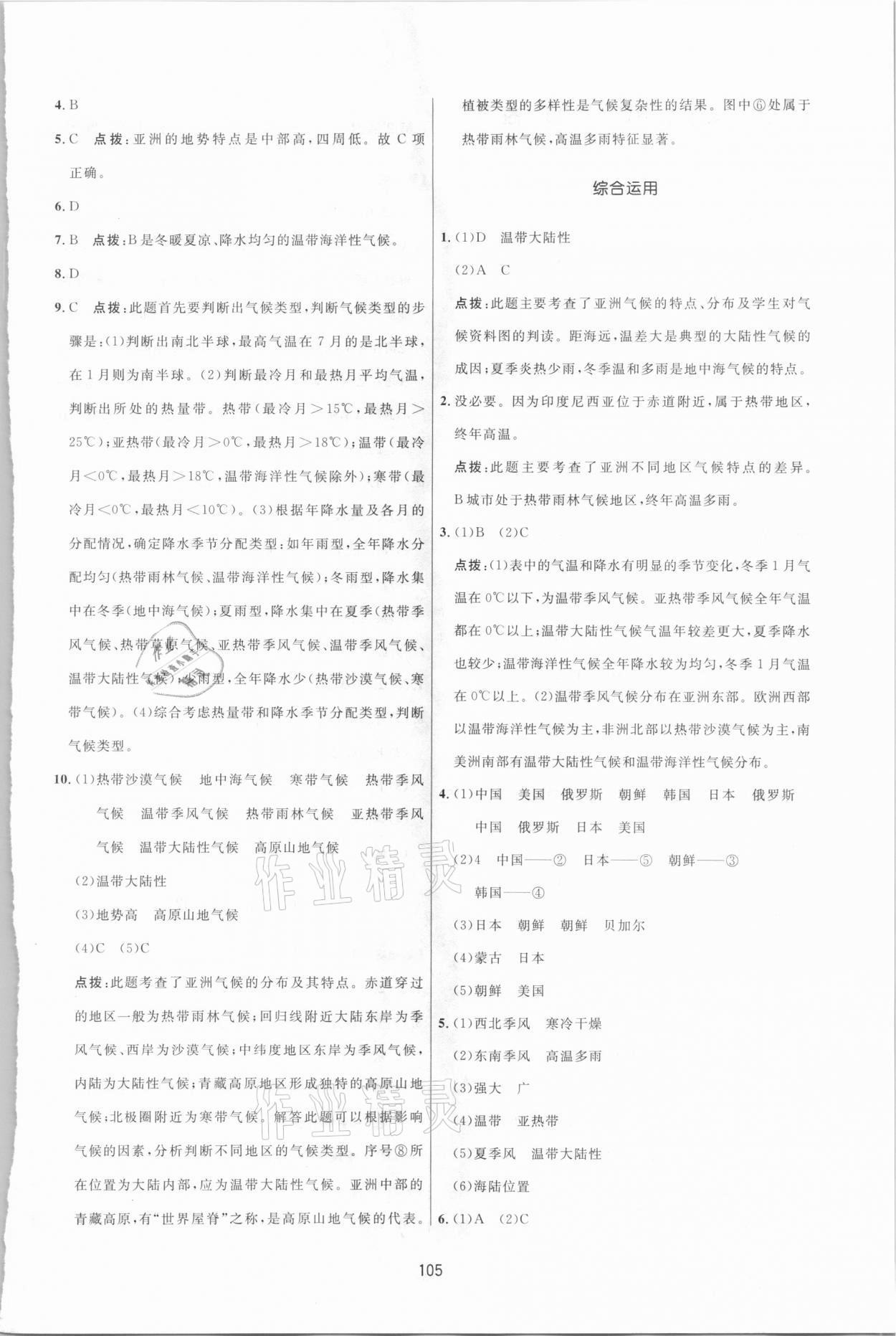 2021年三维数字课堂七年级地理下册人教版 第3页