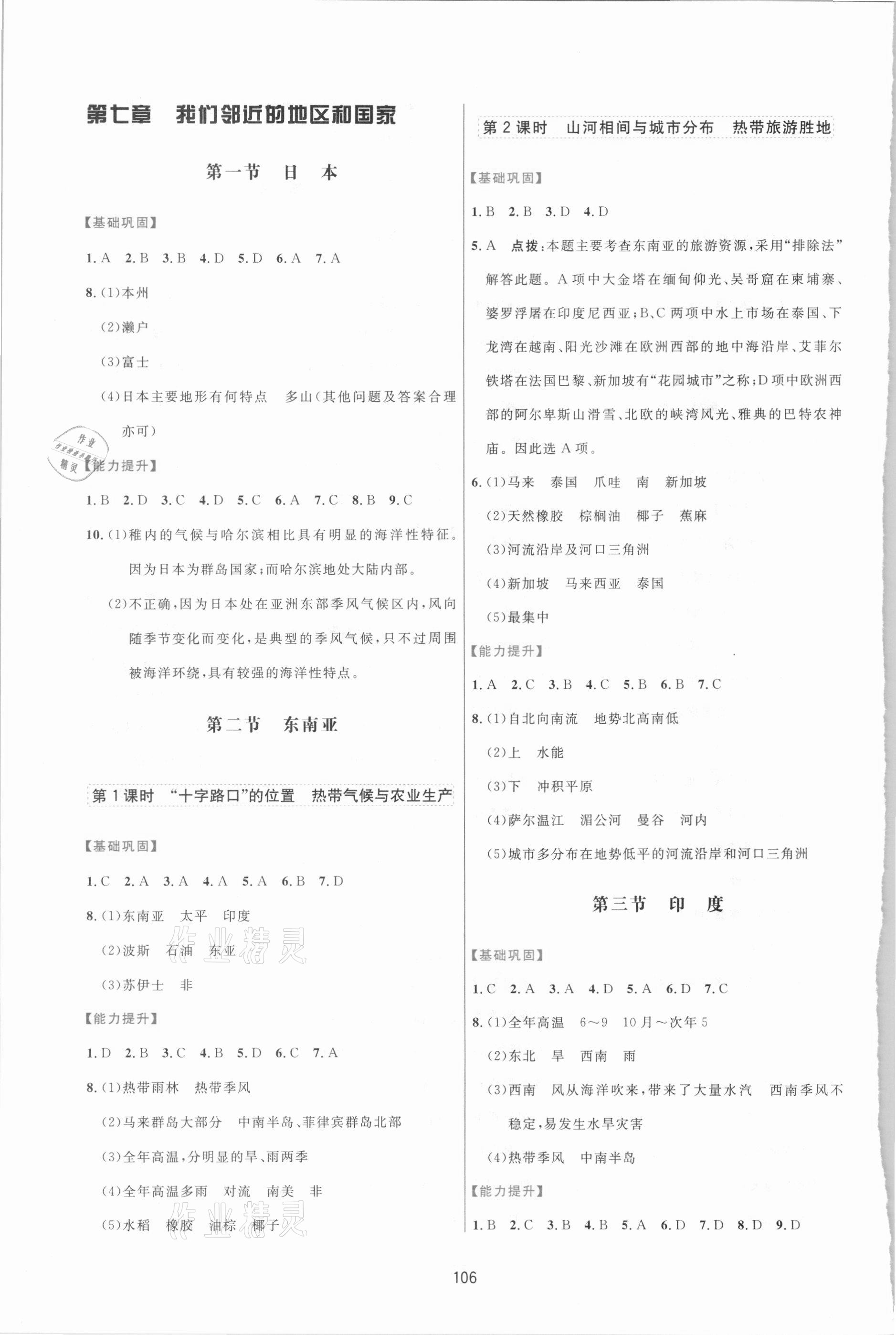 2021年三維數(shù)字課堂七年級地理下冊人教版 第4頁