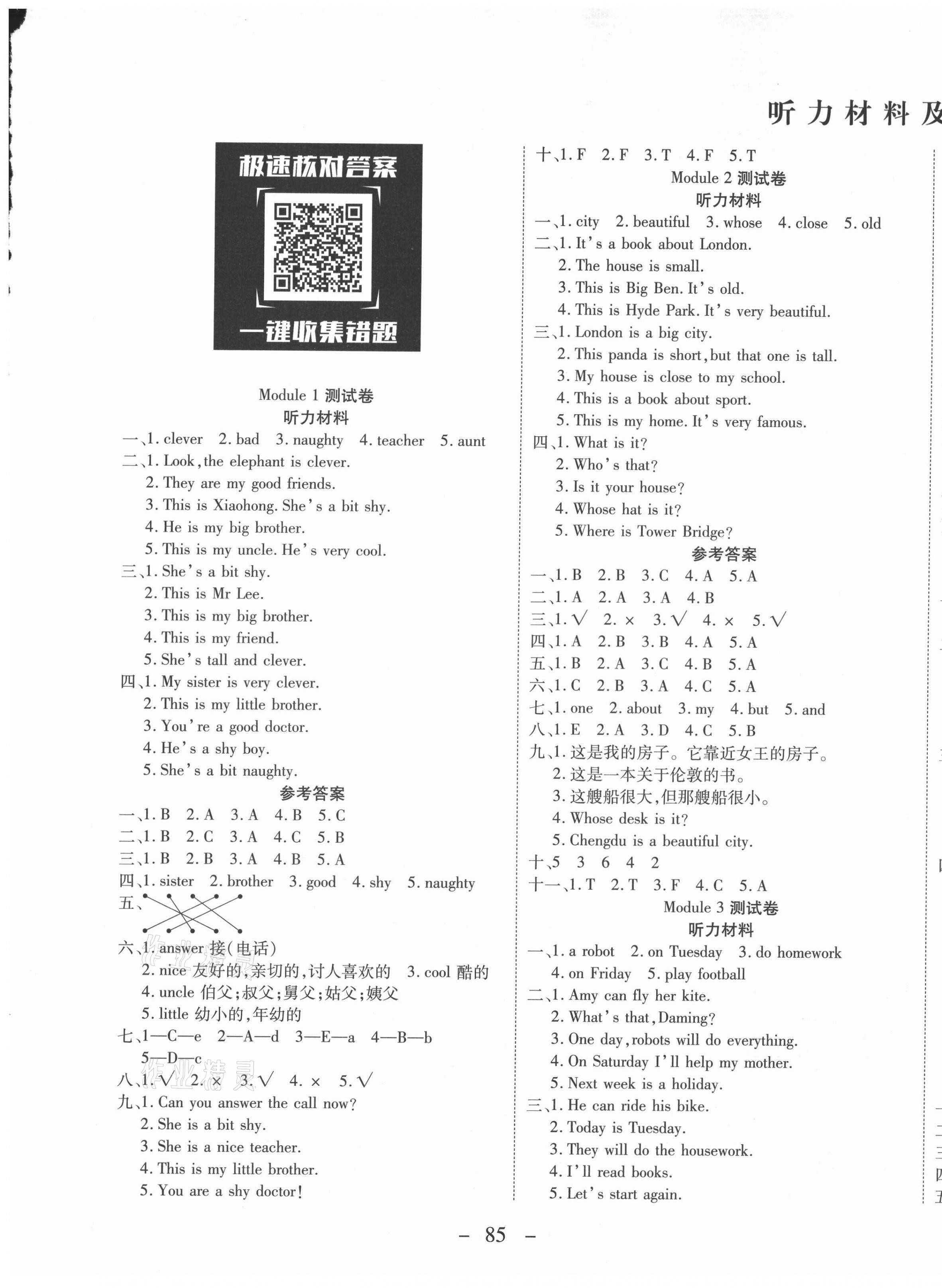 2021年優(yōu)佳好卷四年級(jí)英語下冊(cè)外研版 參考答案第1頁