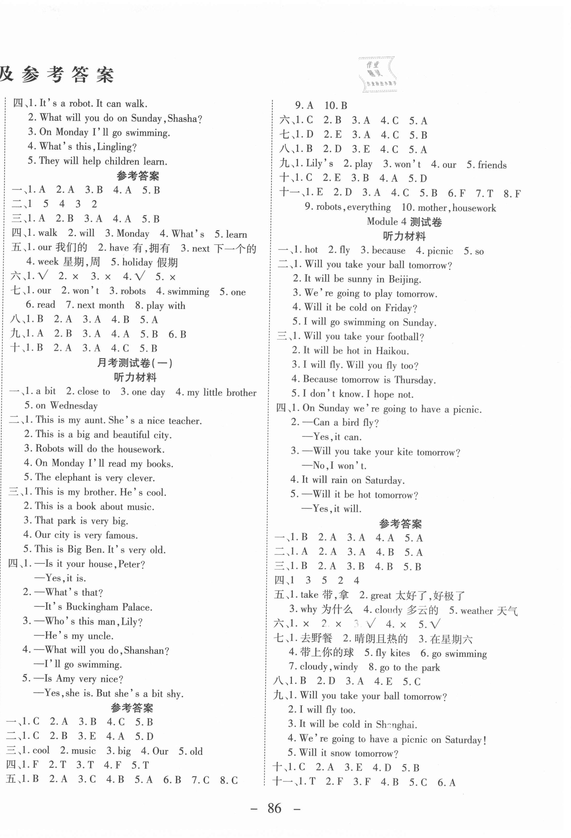 2021年優(yōu)佳好卷四年級英語下冊外研版 參考答案第2頁