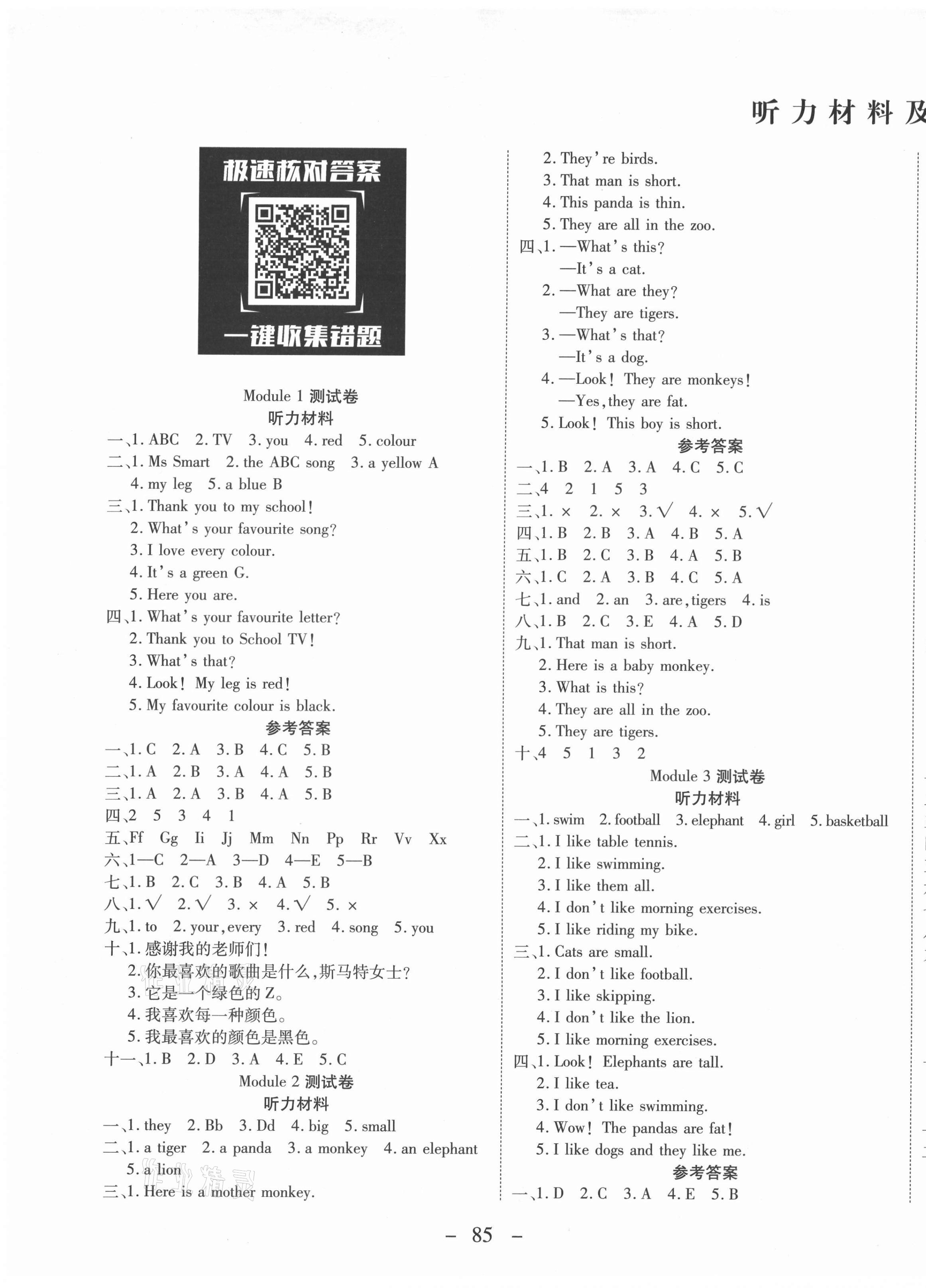 2021年優(yōu)佳好卷三年級英語下冊外研版 參考答案第1頁