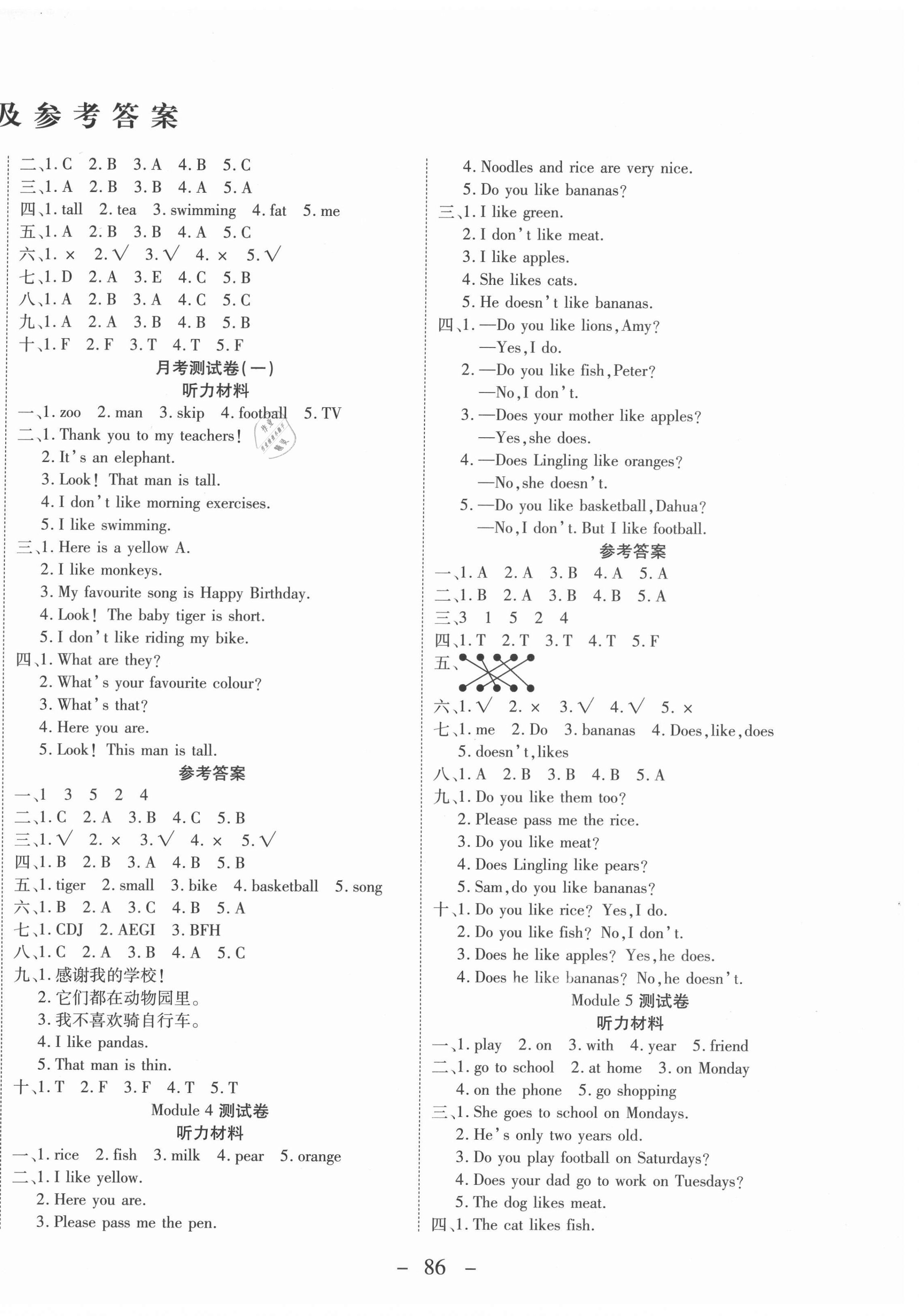 2021年優(yōu)佳好卷三年級(jí)英語(yǔ)下冊(cè)外研版 參考答案第2頁(yè)