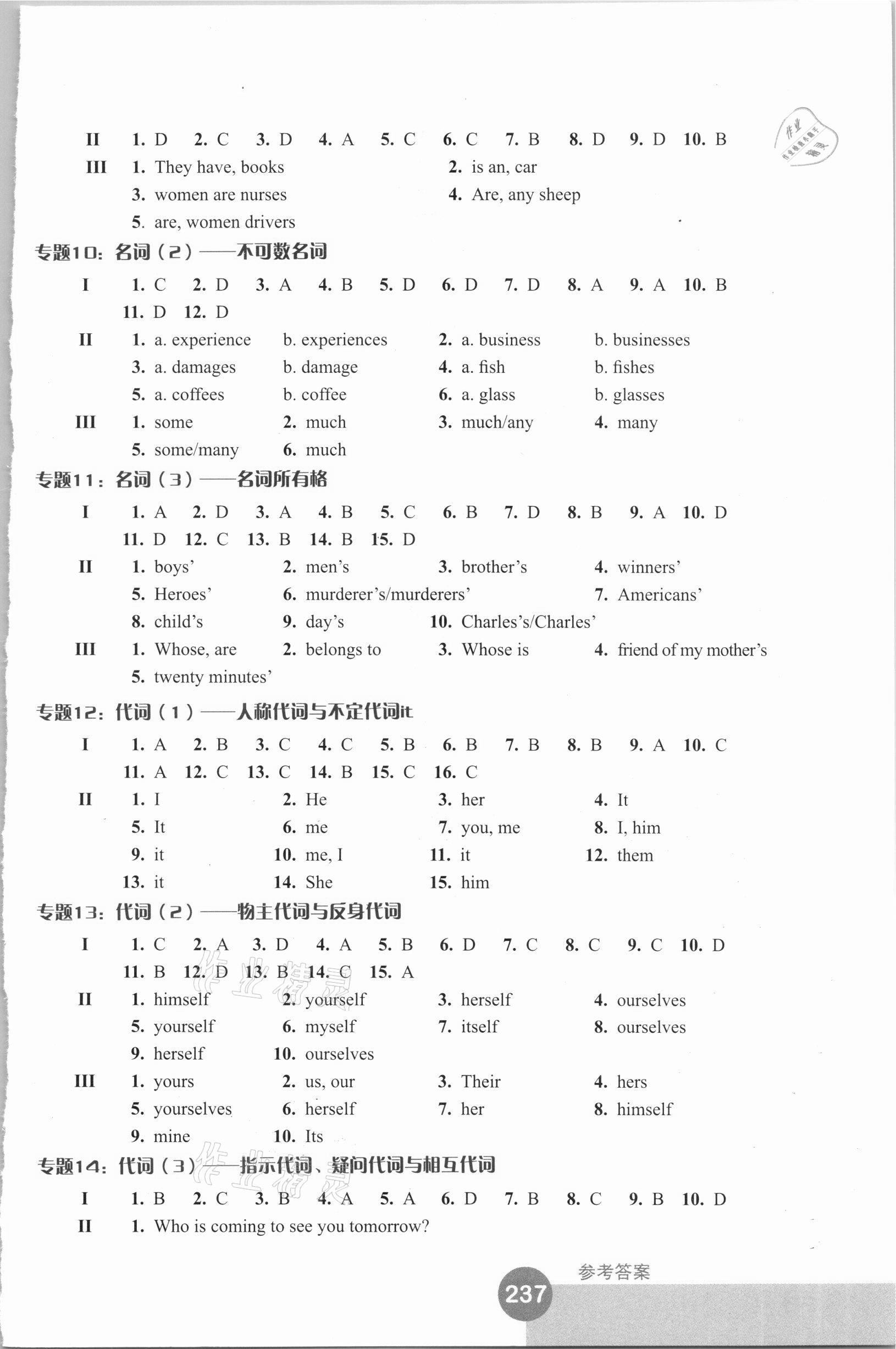 2021年名校名師中考英語語音詞匯和語法全攻略 第3頁