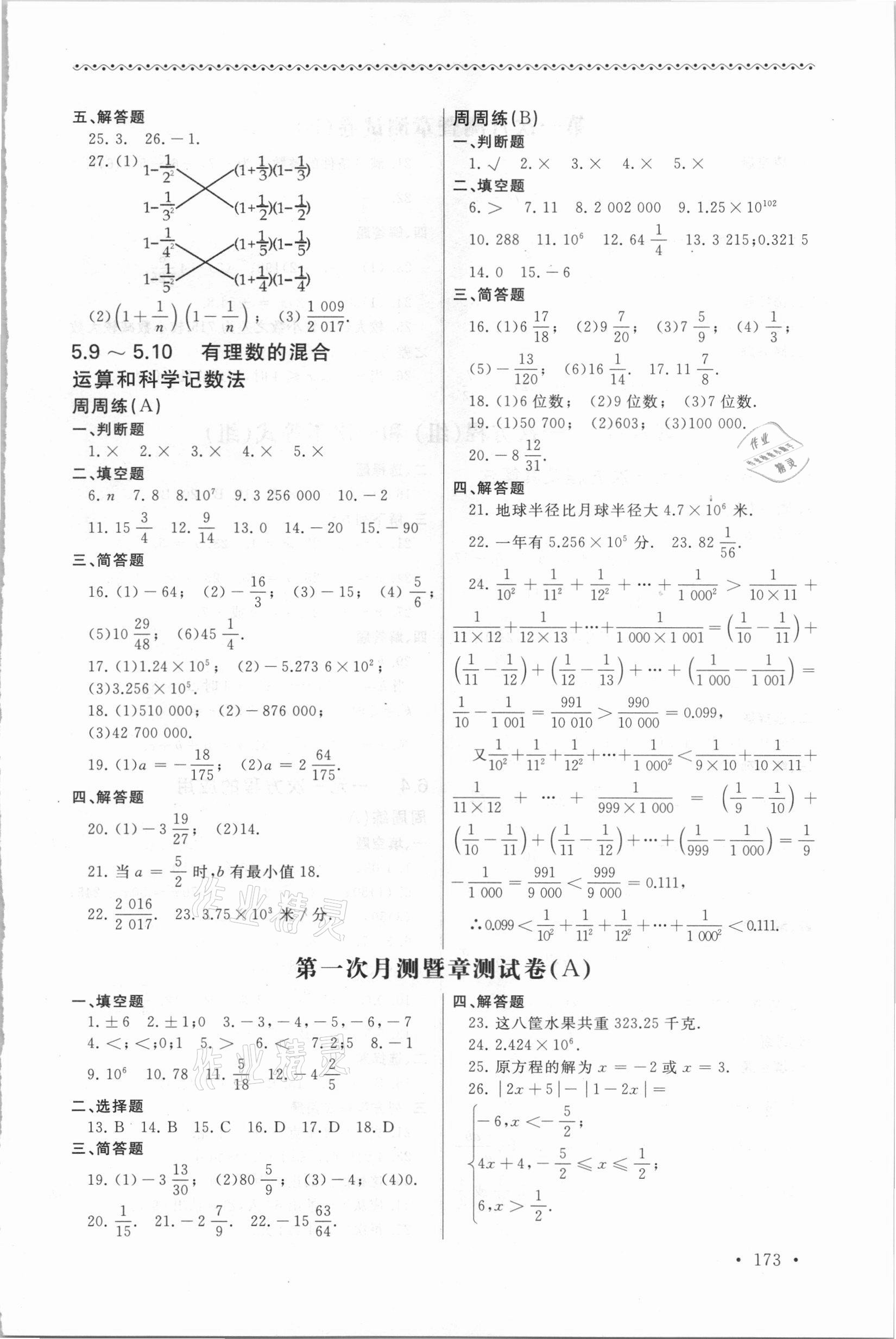 2021年新视觉六年级数学第二学期沪教版 第3页