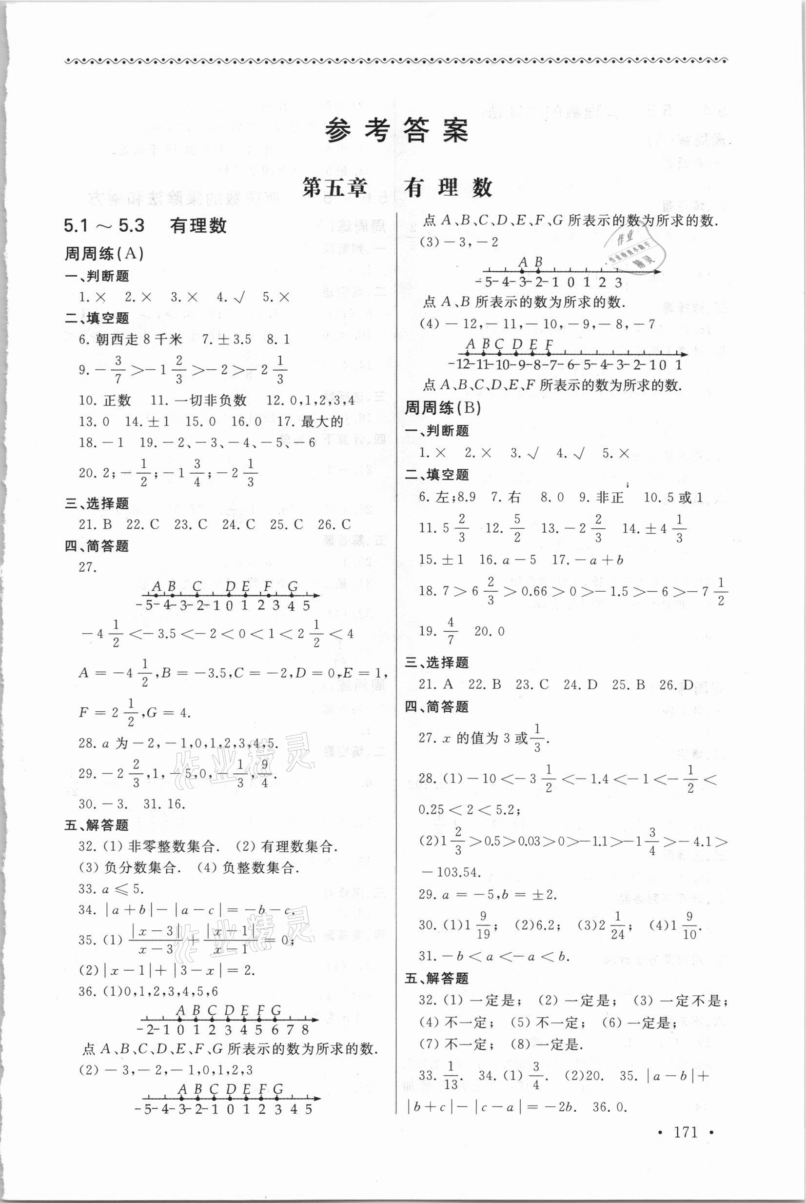 2021年新视觉六年级数学第二学期沪教版 第1页