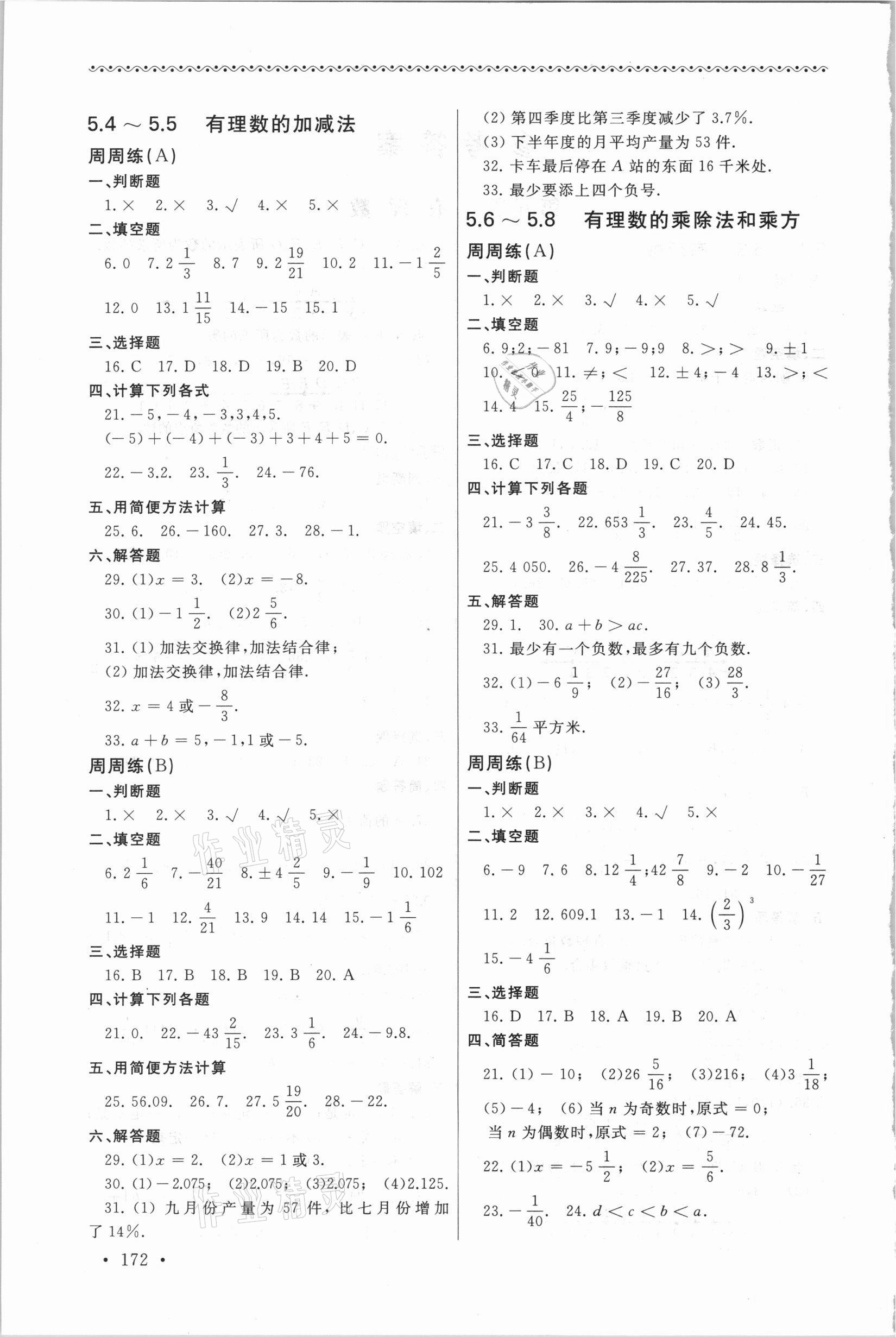 2021年新视觉六年级数学第二学期沪教版 第2页