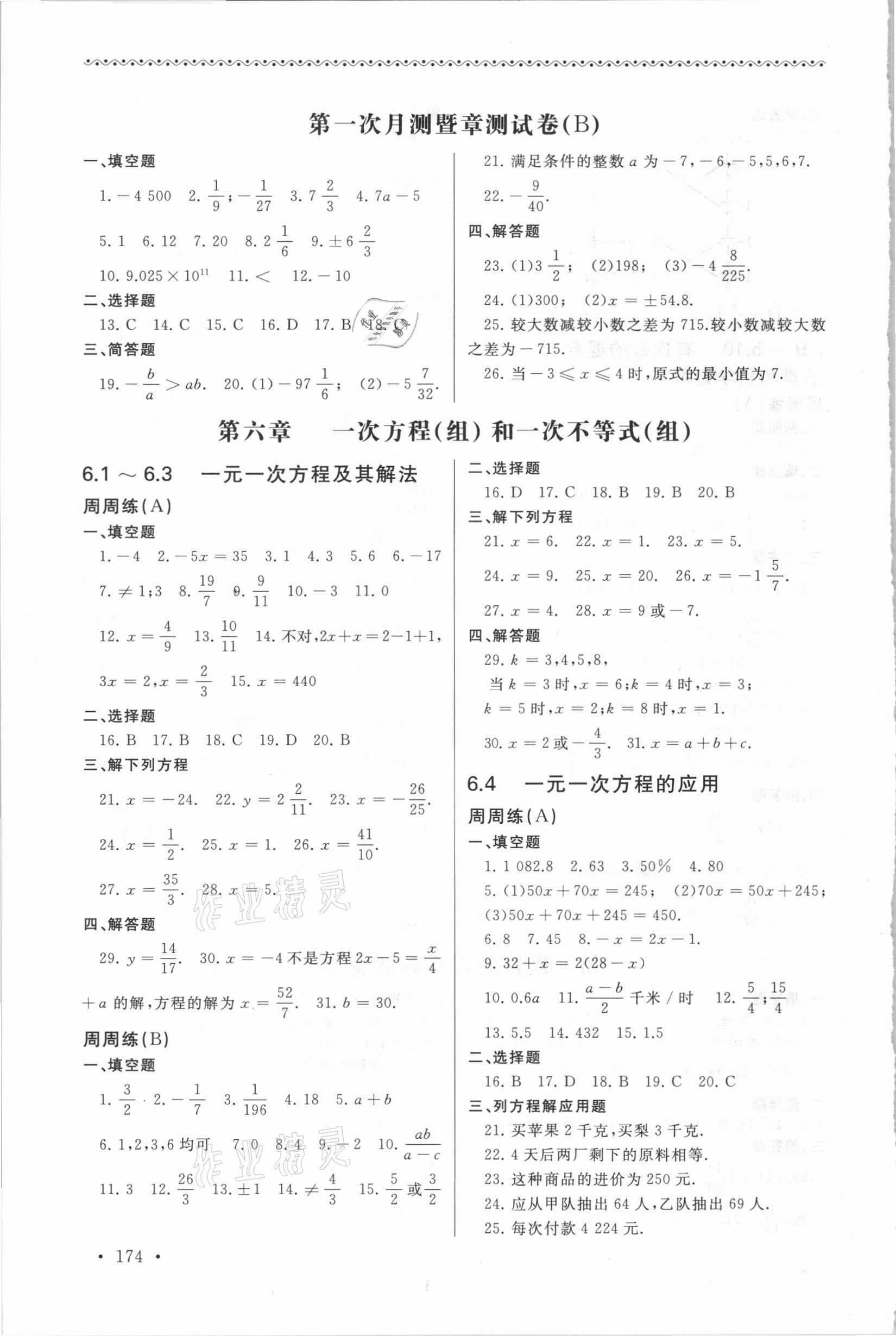 2021年新视觉六年级数学第二学期沪教版 第4页