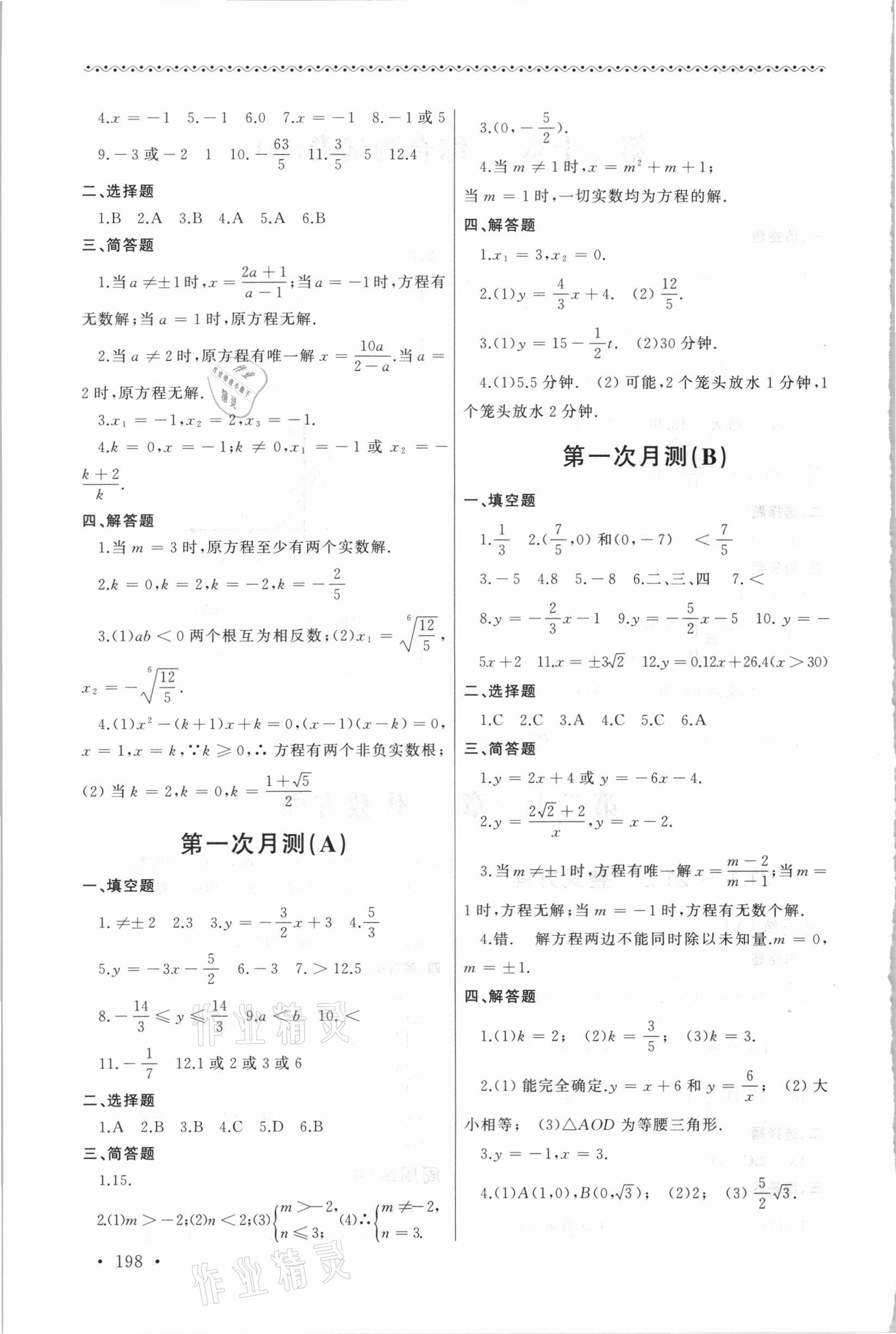 2021年新視覺八年級數(shù)學第二學期滬教版 第4頁