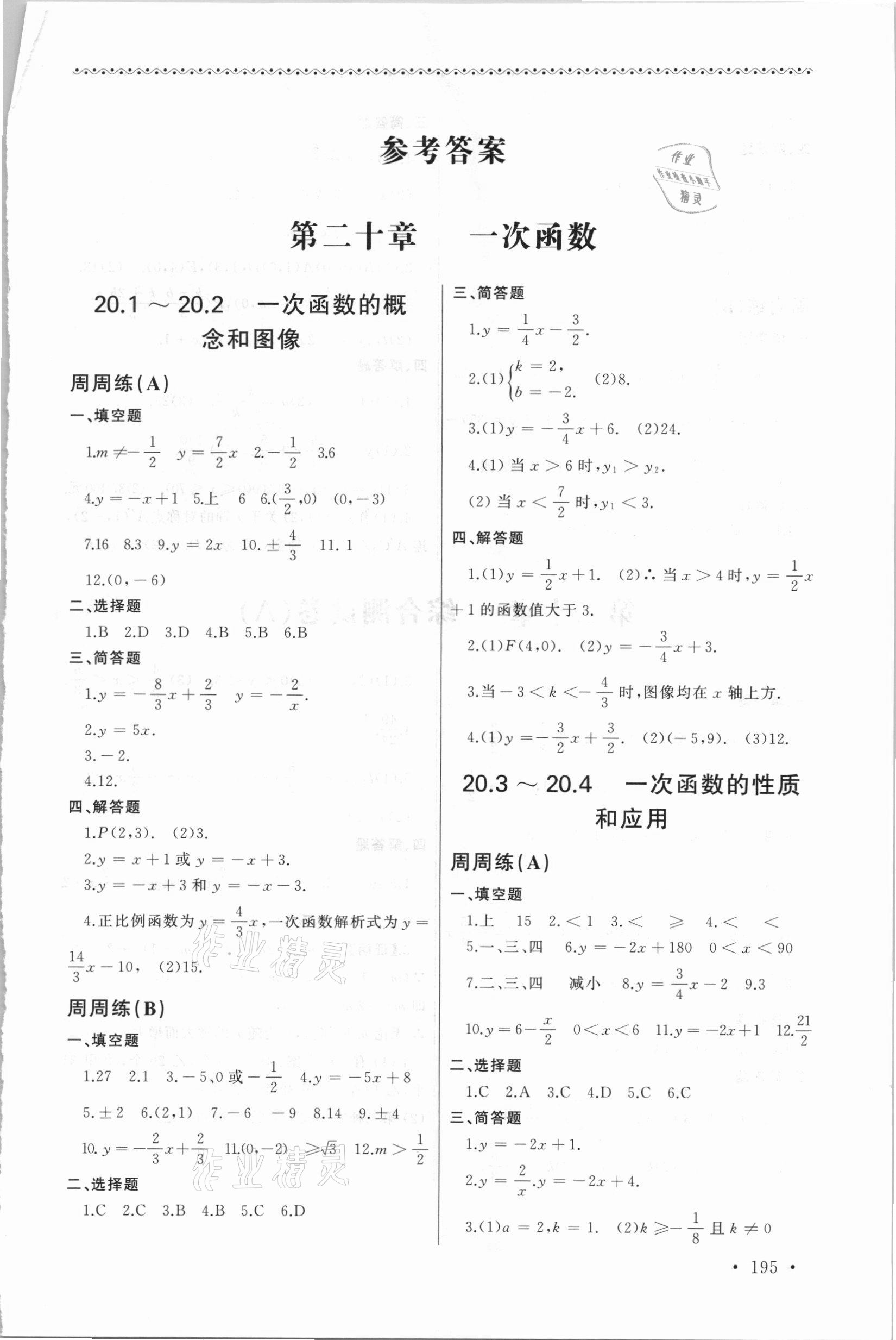 2021年新視覺八年級數學第二學期滬教版 第1頁