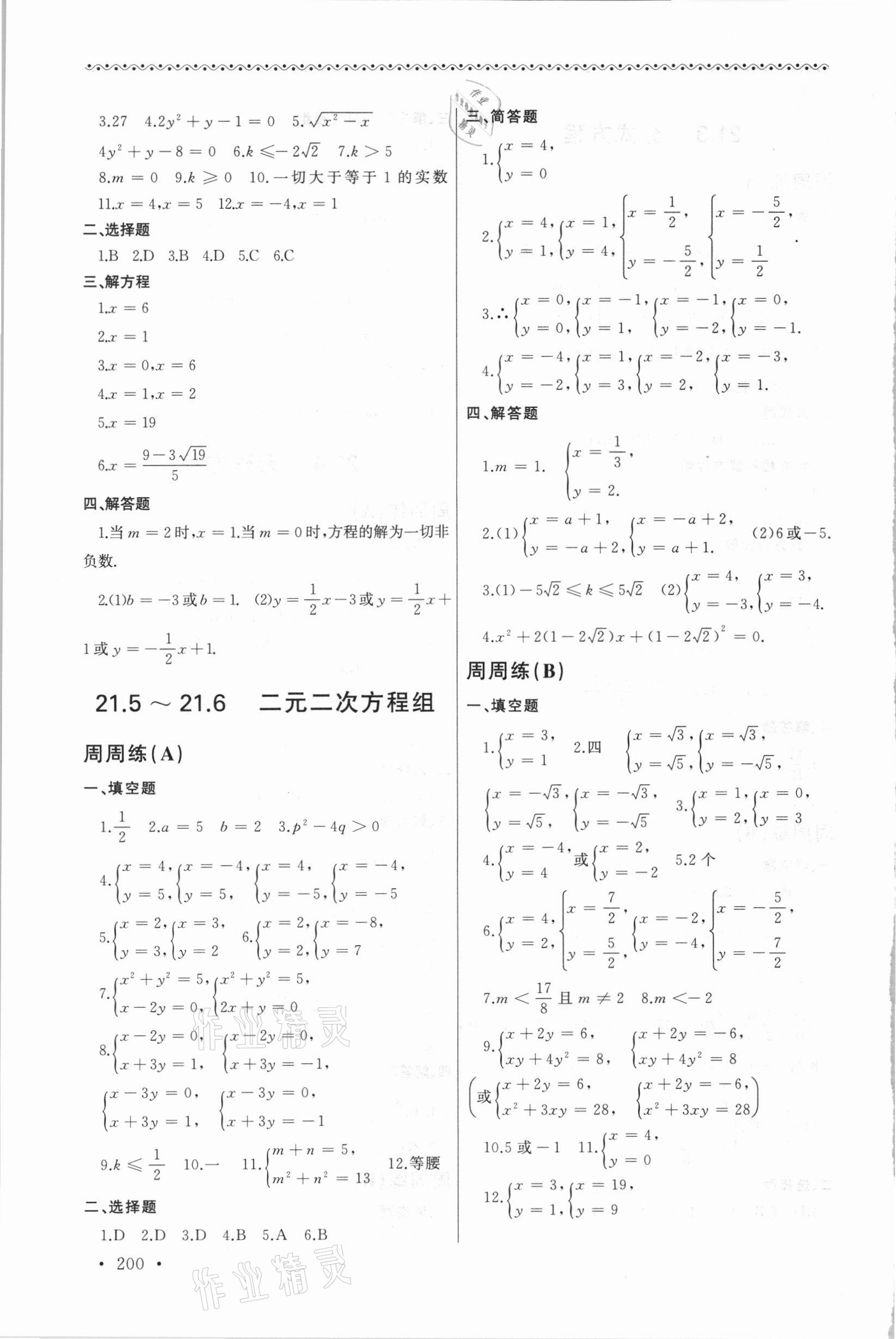 2021年新視覺(jué)八年級(jí)數(shù)學(xué)第二學(xué)期滬教版 第6頁(yè)