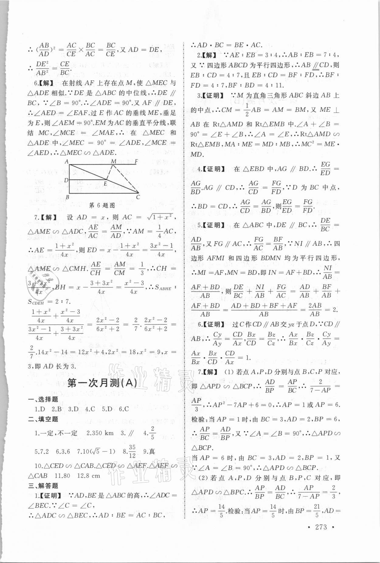 2021年新視覺九年級數(shù)學全一冊滬教版 第7頁