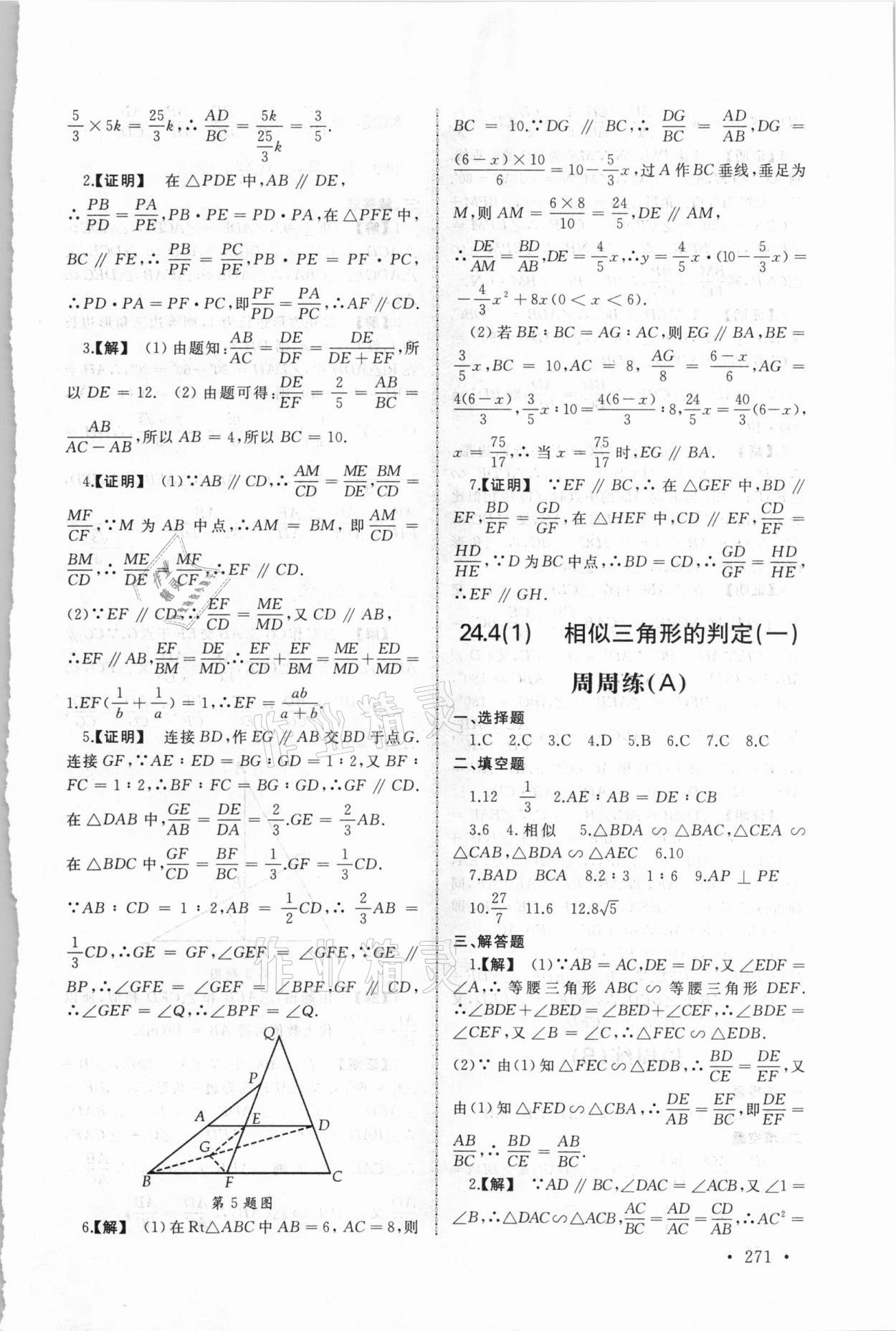 2021年新視覺(jué)九年級(jí)數(shù)學(xué)全一冊(cè)滬教版 第5頁(yè)