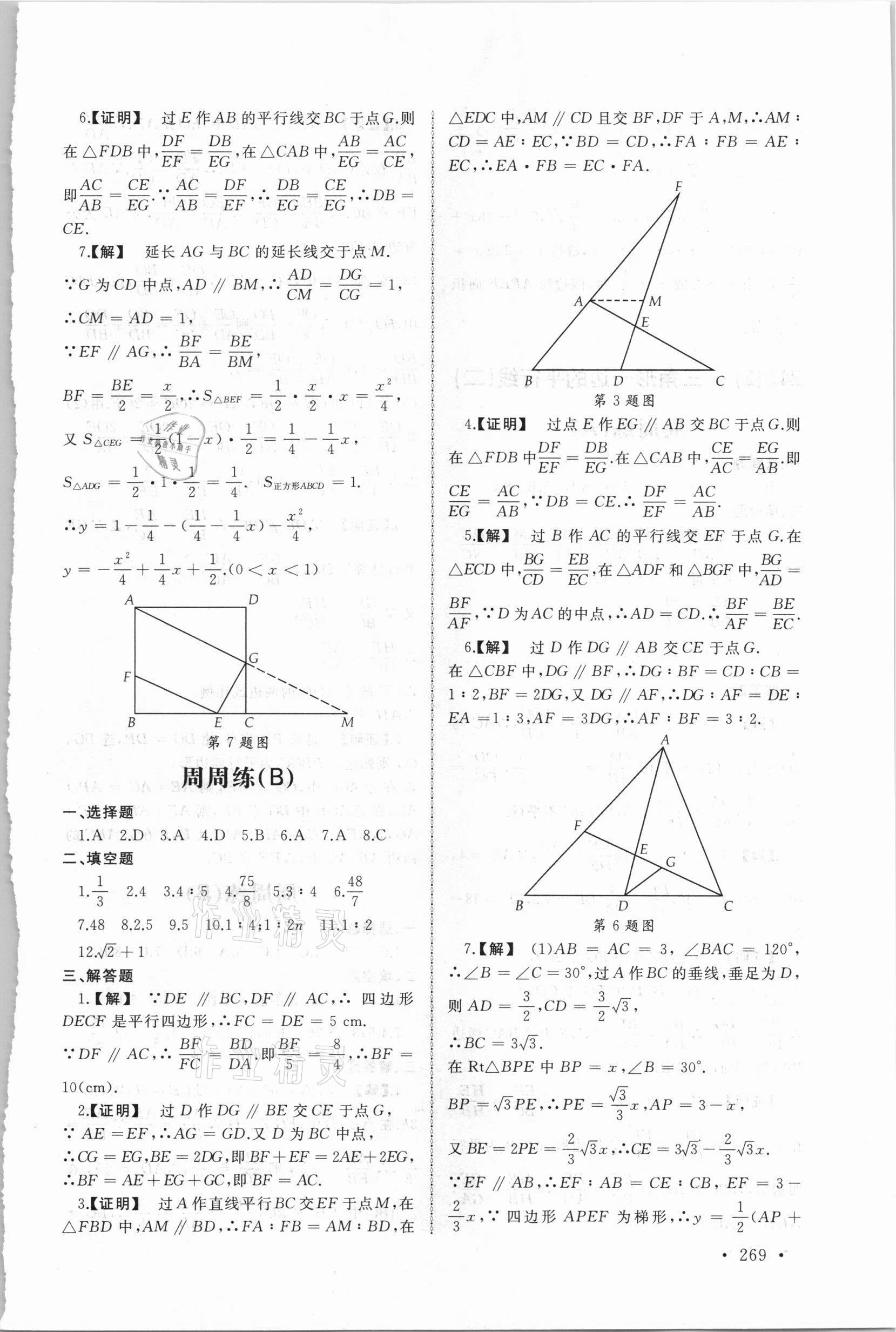 2021年新視覺九年級數(shù)學全一冊滬教版 第3頁